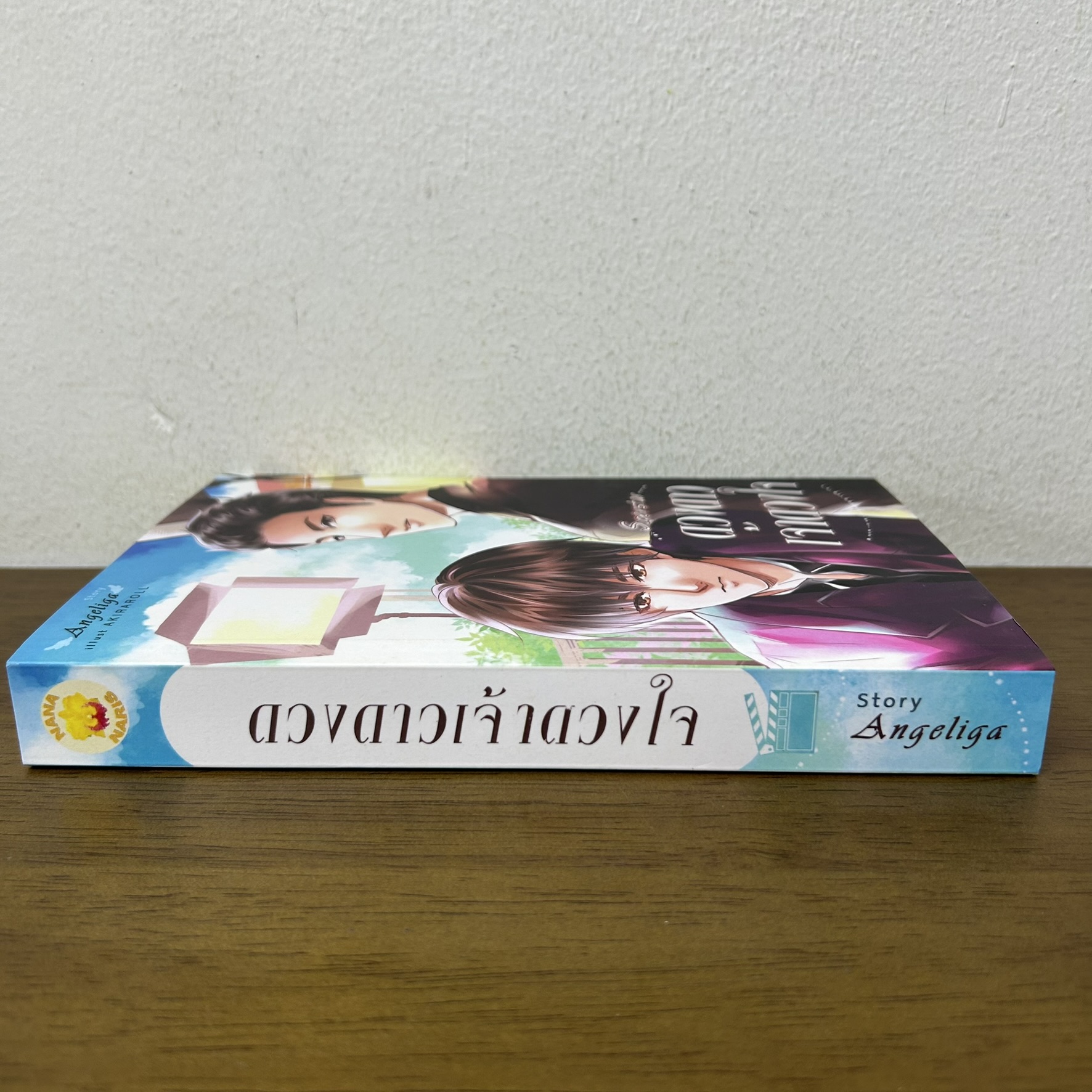 [YAOI] ดวงดาวเจ้าดวงใจ ... Angeliga (มือสอง) นิยายวาย วายไทย