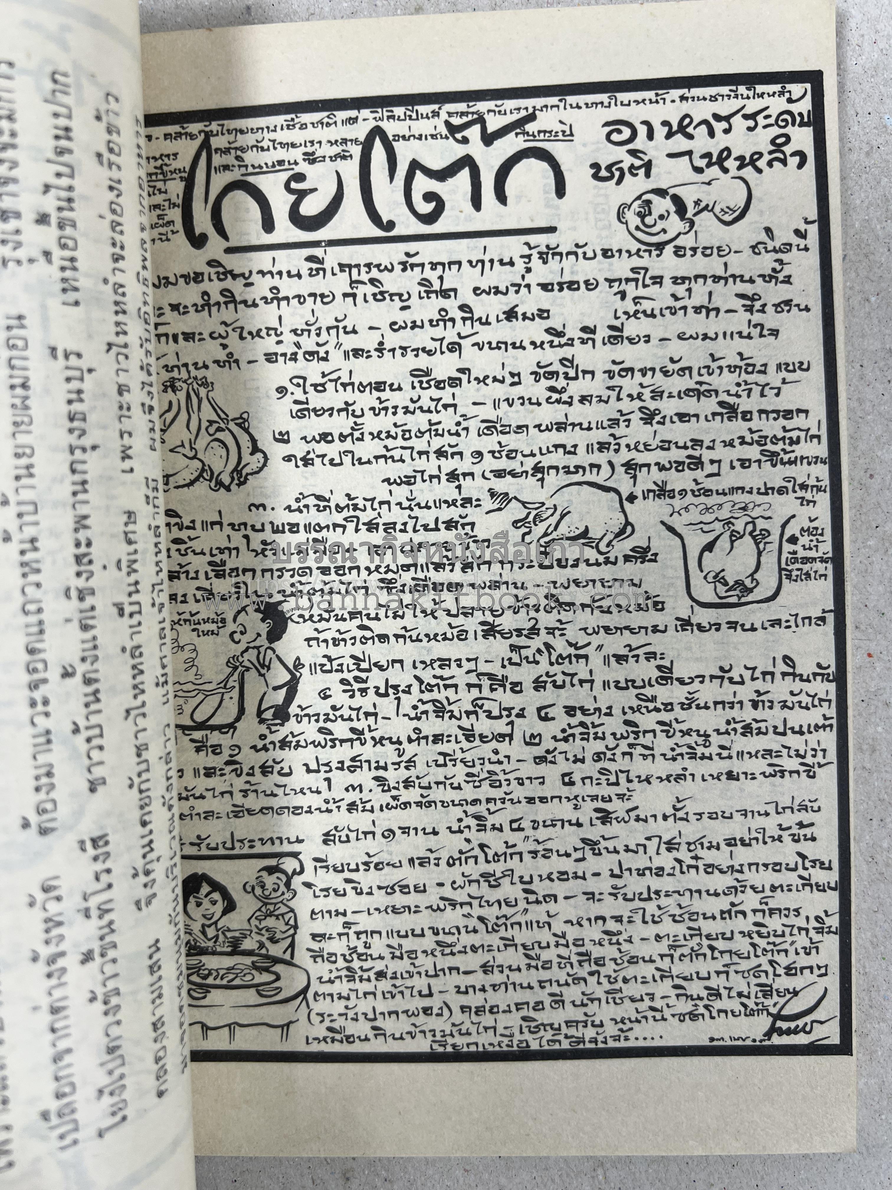 ขบวนการแก้จน คณะยอดชายนายศุขเล็กเสนอ โดย : ประยูร จรรยาวงษ์ (หนังสือดี 100 เล่มที่คนไทยควรอ่าน) 8 เล่มครบชุด.
