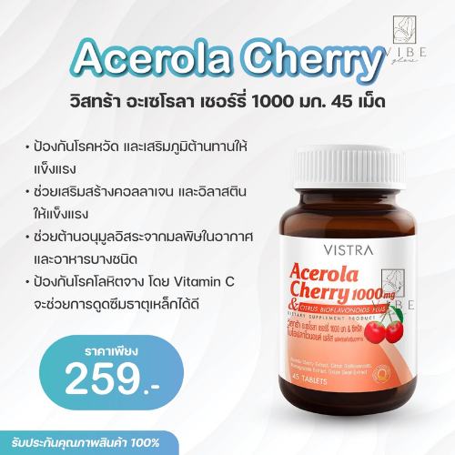 Acerola Cherry 1000 มก. 45 เม็ด