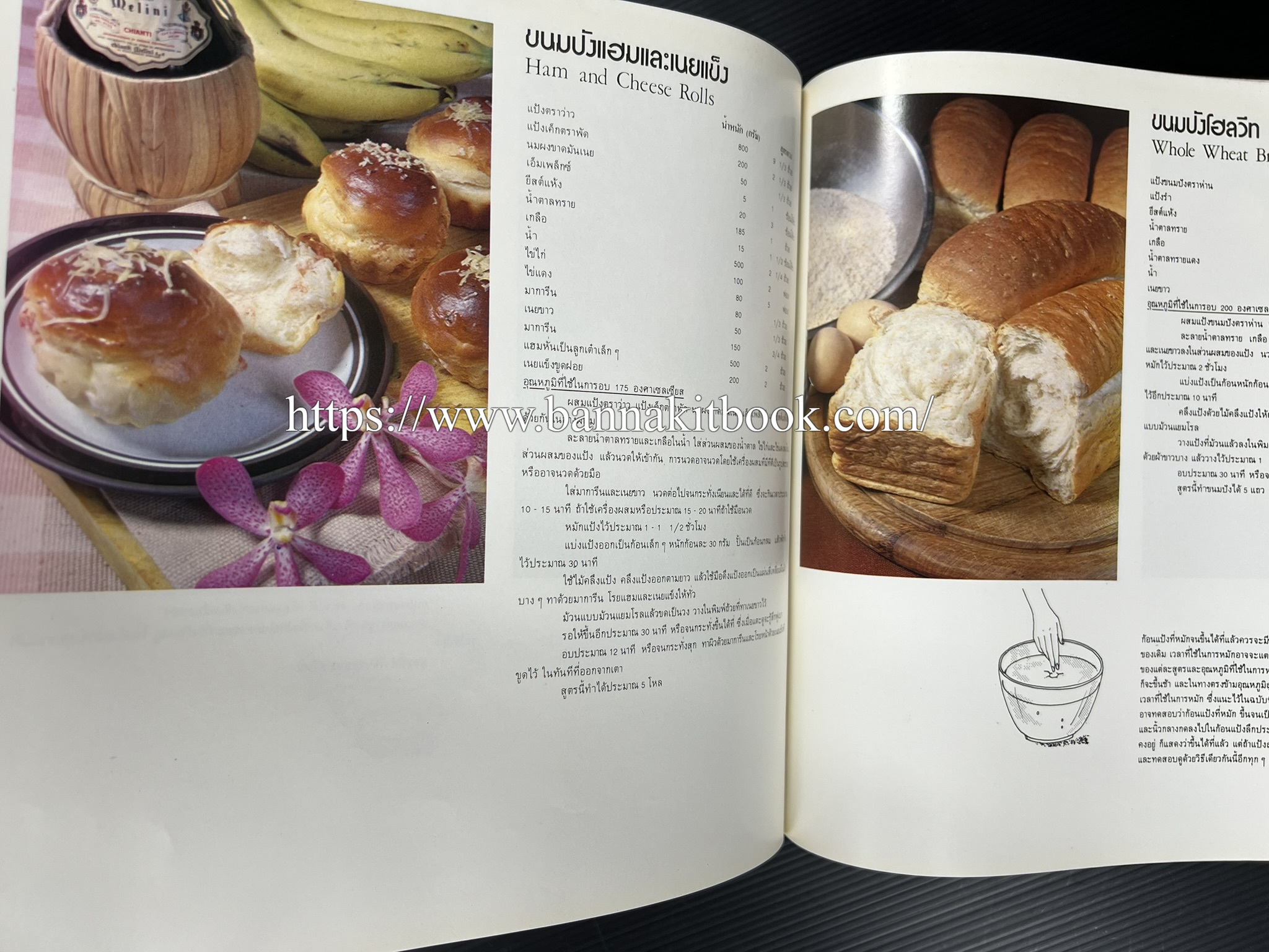 ตำราทำขนม จากแป้งสาลี (4 เล่ม) โรงเรียนสอนการผลิตอาหารและขนมอบ (UFM Baking & Cooking School (ตำราทำขนมอบ เค้ก เบเกอรี่ ของว่างในตำนาน).