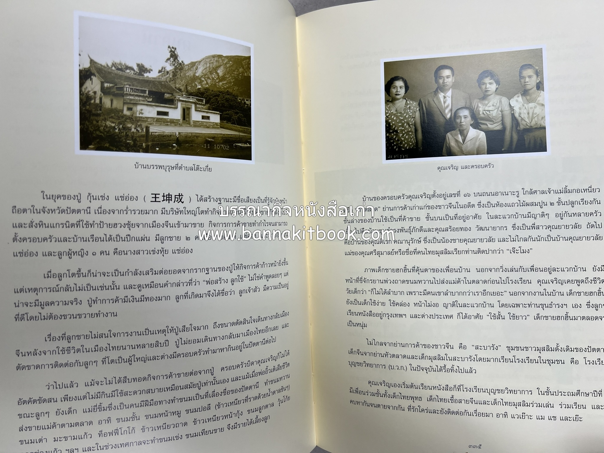 มรดกเมืองตานี รวมบทความประวัติศาสตร์ สังคม วัฒนธรรม คติความเชื่อ ประเพณีของชาวไทยมุสลิม หนังสืออนุสรณ์นายเจริญ สุวรรณมงคล.