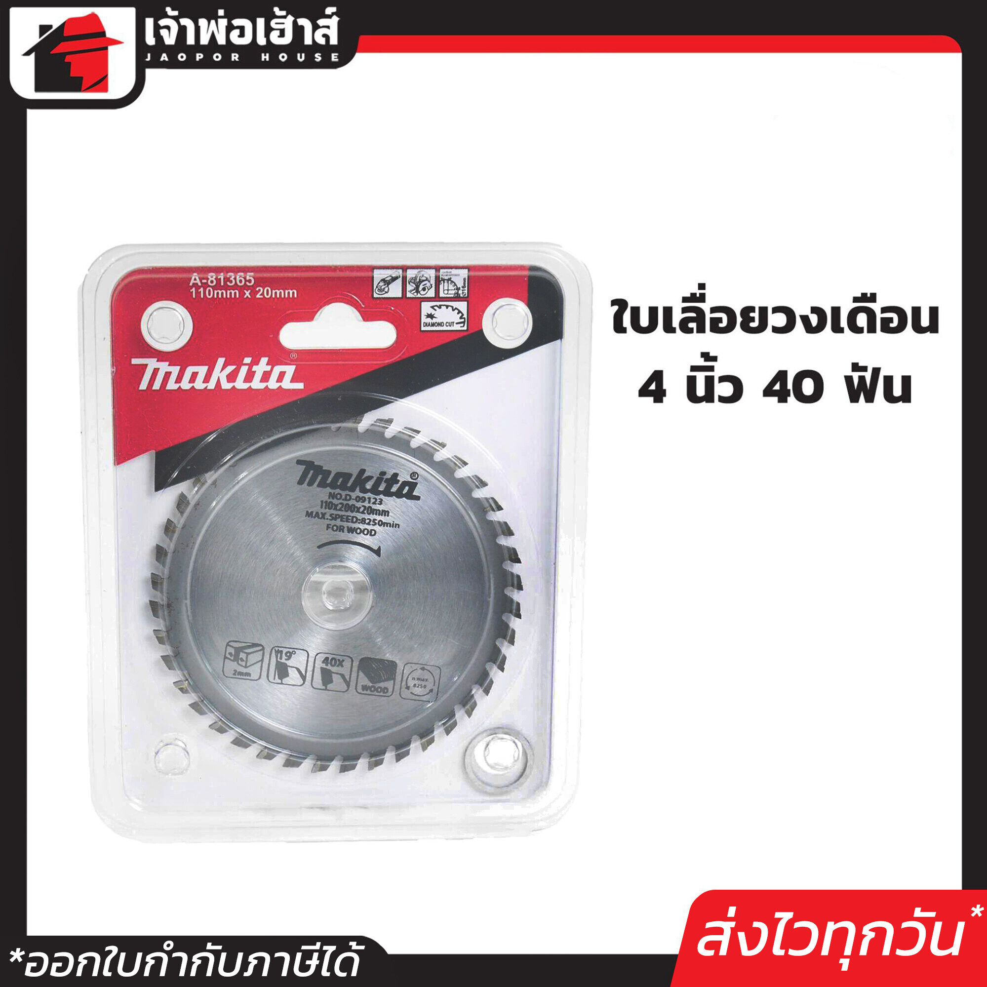 Makita ใบเลื่อยวงเดือน ใบเลื่อยตัดไม้ 4 นิ้ว 40 ฟัน พร้อมแหวน 4x40T มากิต้า A61-01