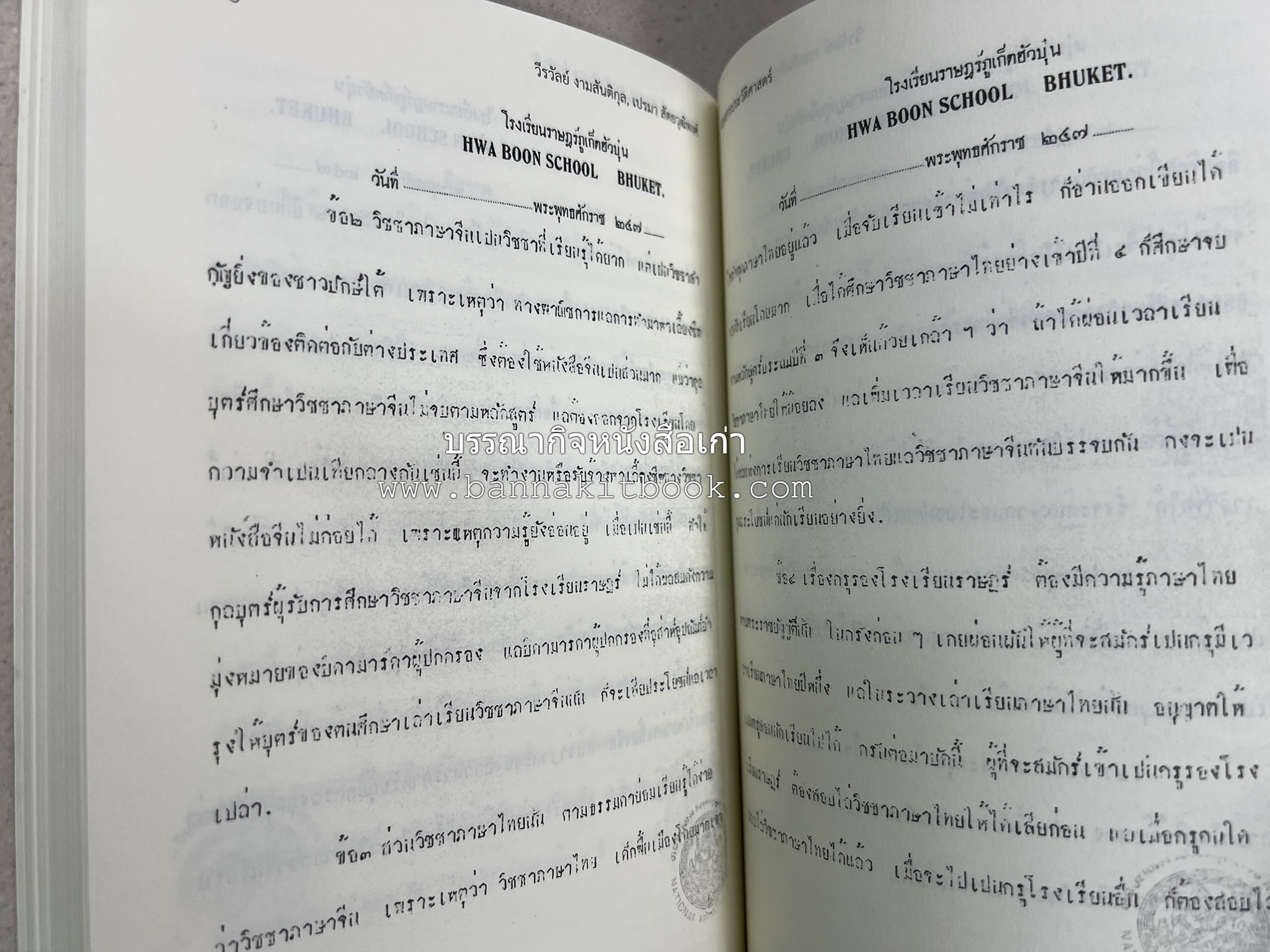 วารสารสมาคมประวัติศาสตร์ ฉบับที่ 38 พ.ศ.2559 (เรื่องราวของเอเซียตะวันออกเฉียงใต้ภาคพื้นสมุทร) โดย : สมาคมประวัติศาสตร์ฯ.