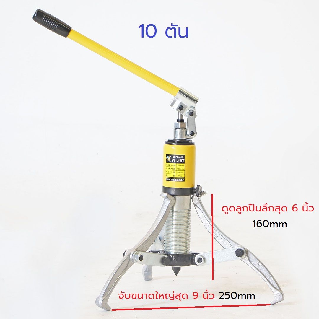 Hydraulic Gear Puller ตัวดูดลูกปืนแบบไฮดรอลิก 10ton 45x15x12cm