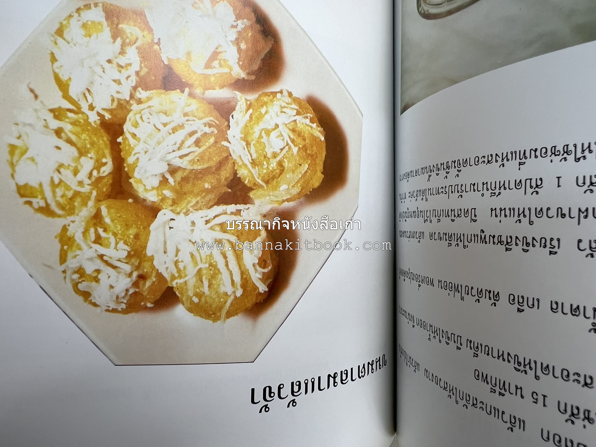 ตำราแปรรูปอาหารธรรมชาติ โดย : อาจารย์อรุณรักษ์ พ่วงผล.