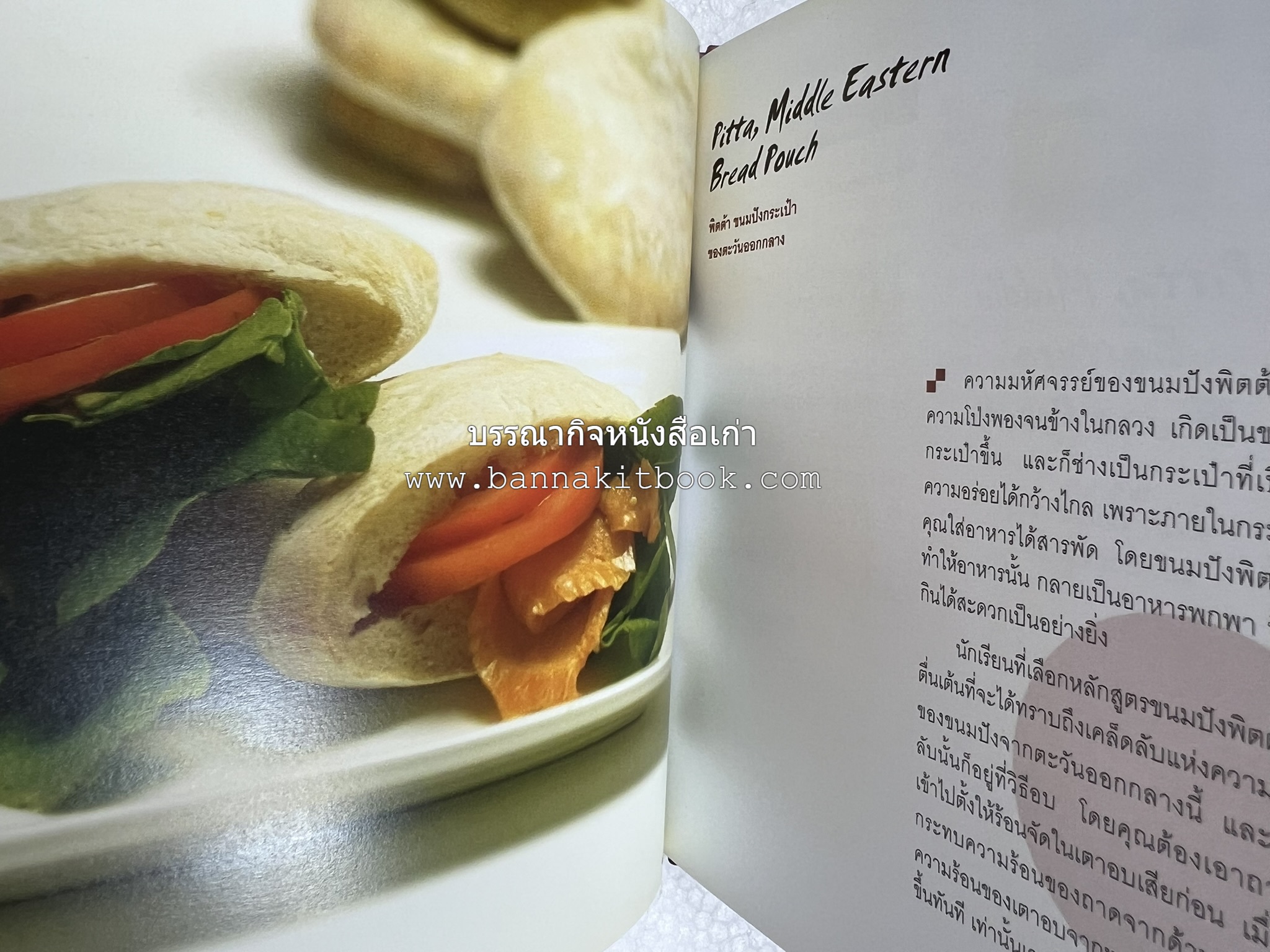 10 Best Breads โดย : ปริสนา บุญสินสุข (หนังสือชุด "10 Best" ของสำนักพิมพ์เวลาดี).