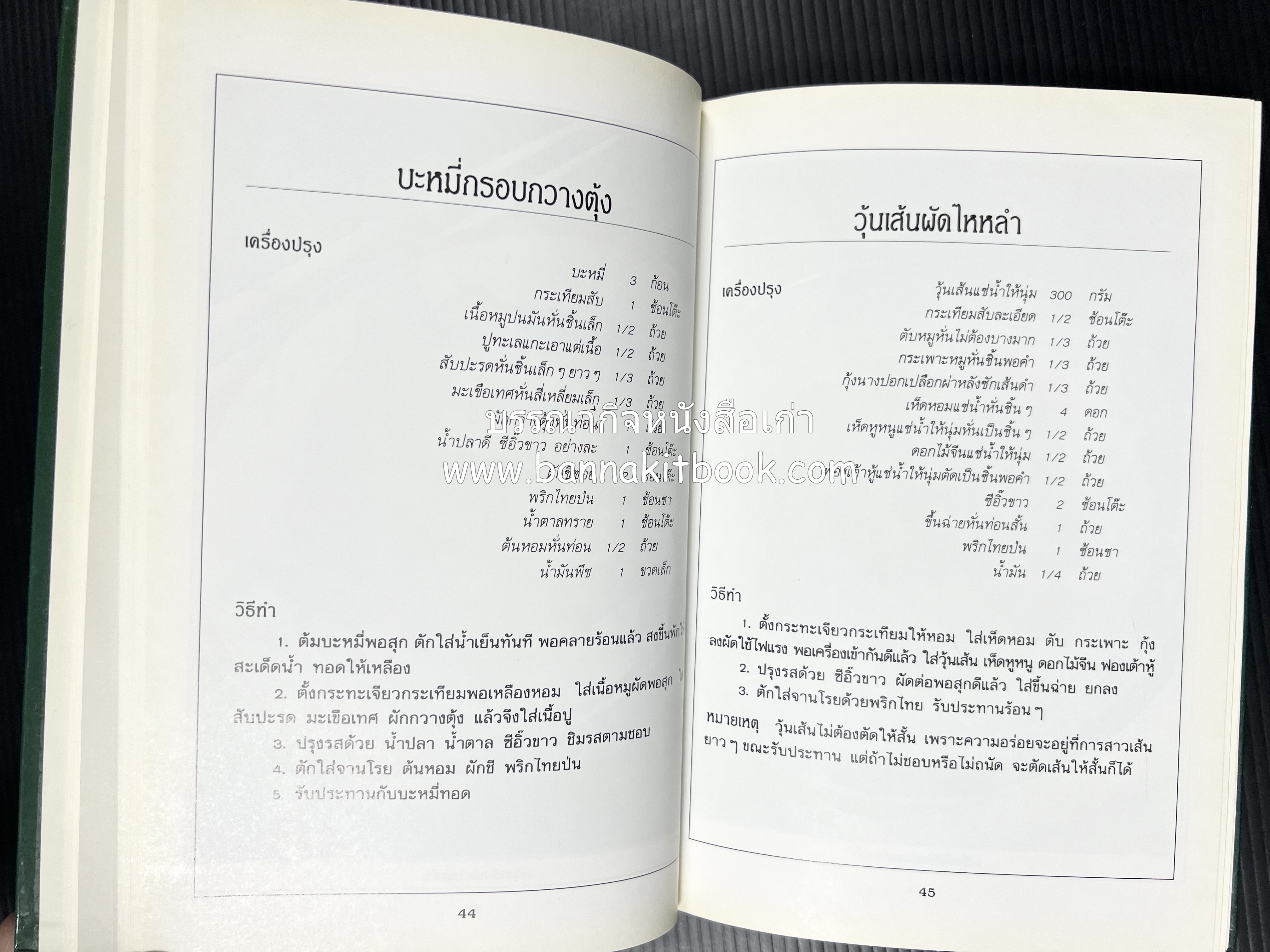 ก๋วยเตี๋ยว โดย : อาจารย์ศรีสมร คงพันธุ์.