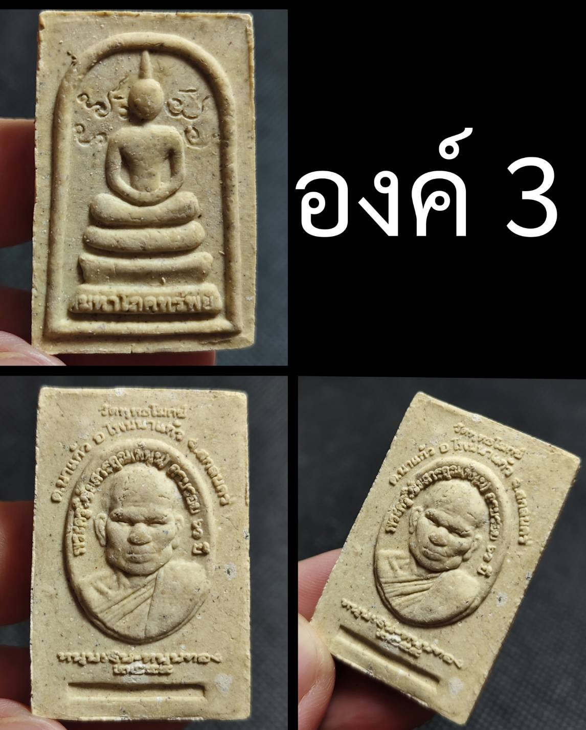 พระสมเด็จมหาโภคทรัพย์ เเซยิด 60 หลวงพ่อหนุน วัดพุทธโมกพลาราม ปี 2555 (ศิษย์เอกหลวงพ่อฤาษีลิงดำ วัดท่าซุง สายอีสาน ผู้ค้นพบวิชา พุทโธระเบิด อันลือลั่น)
