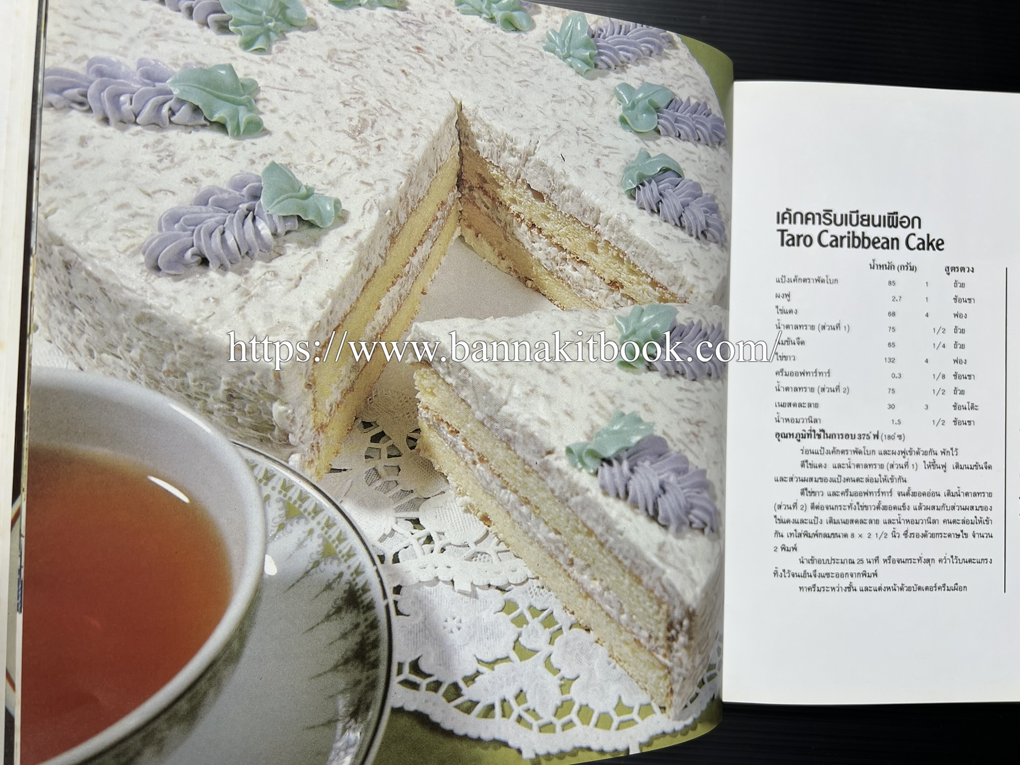 ตำราทำขนม จากแป้งสาลี (4 เล่ม) โรงเรียนสอนการผลิตอาหารและขนมอบ (UFM Baking & Cooking School (ตำราทำขนมอบ เค้ก เบเกอรี่ ของว่างในตำนาน).