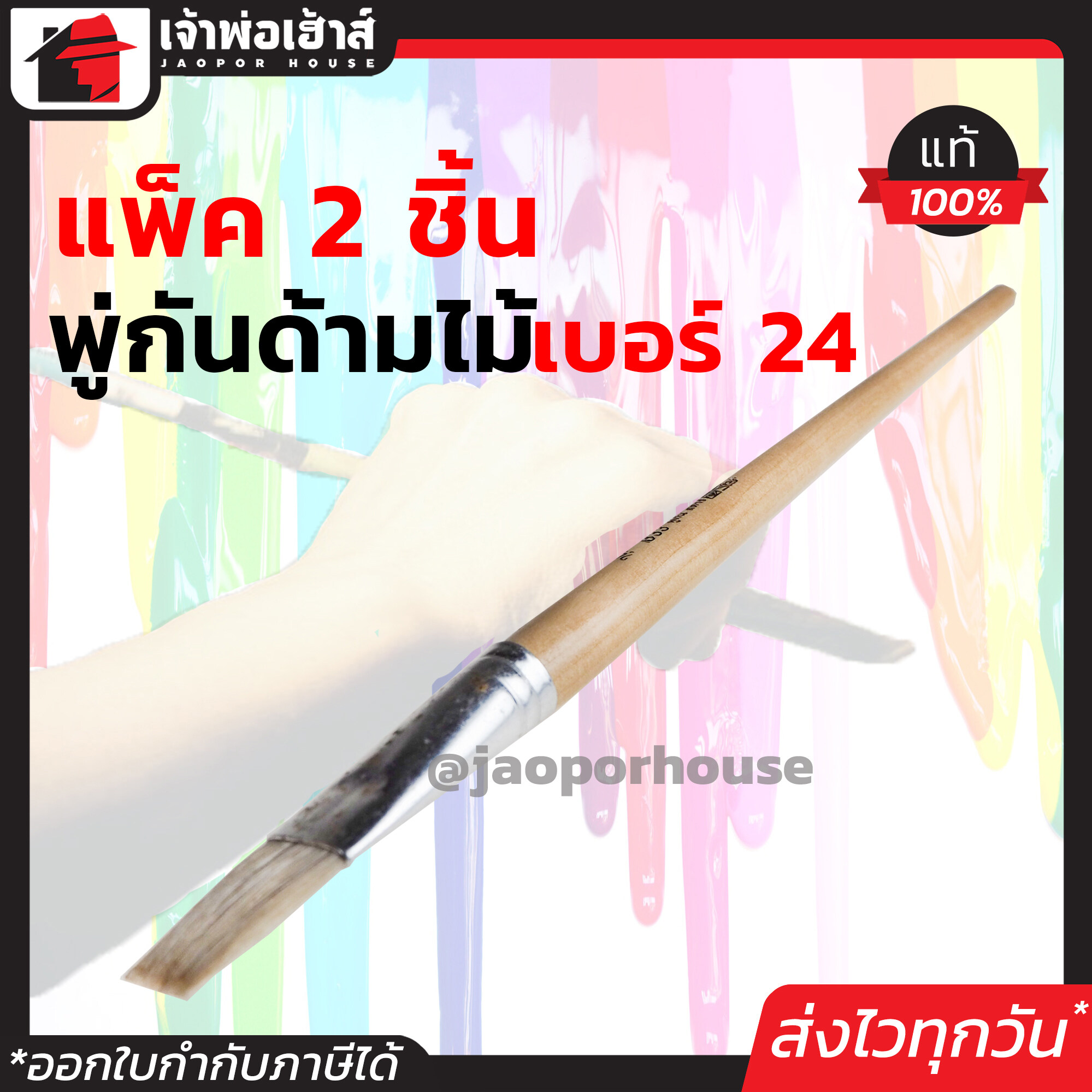 พู่กัน Star พู่กันปากแบน ขนขาว เบอร์ 24 แพ็คคู่!! 2 ชิ้น!! ใช้ได้ทั้งสีน้ำ สีน้ำมัน สีอะครีลิคและสีโปสเตอร์ พู่กันงานช่าง พู่กันแบน