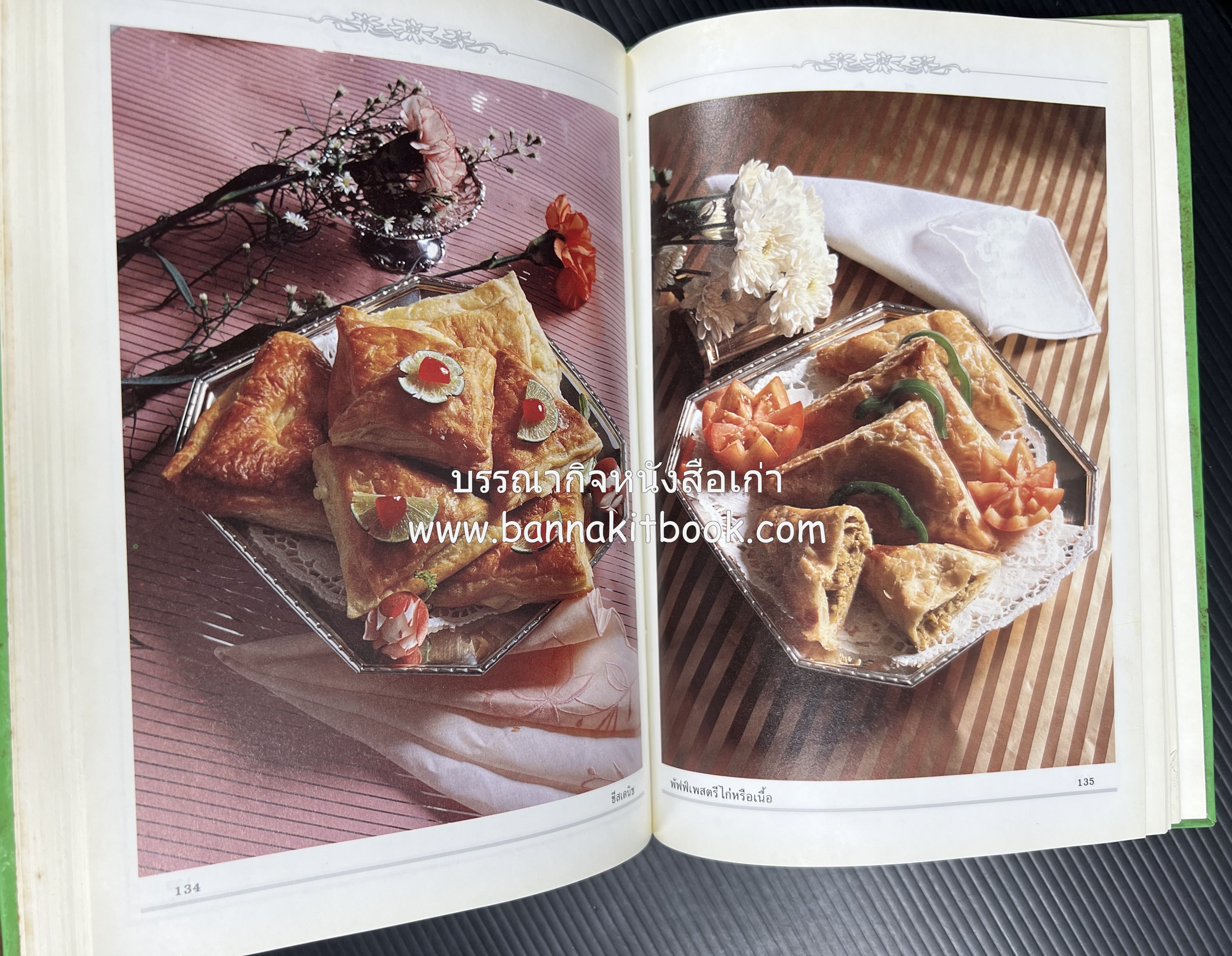 พาย พัฟฟ์เพสตรี ทาร์ต (ชุดเบเกอรี่ 2) โดย : อัจฉรา ชินาลัย.