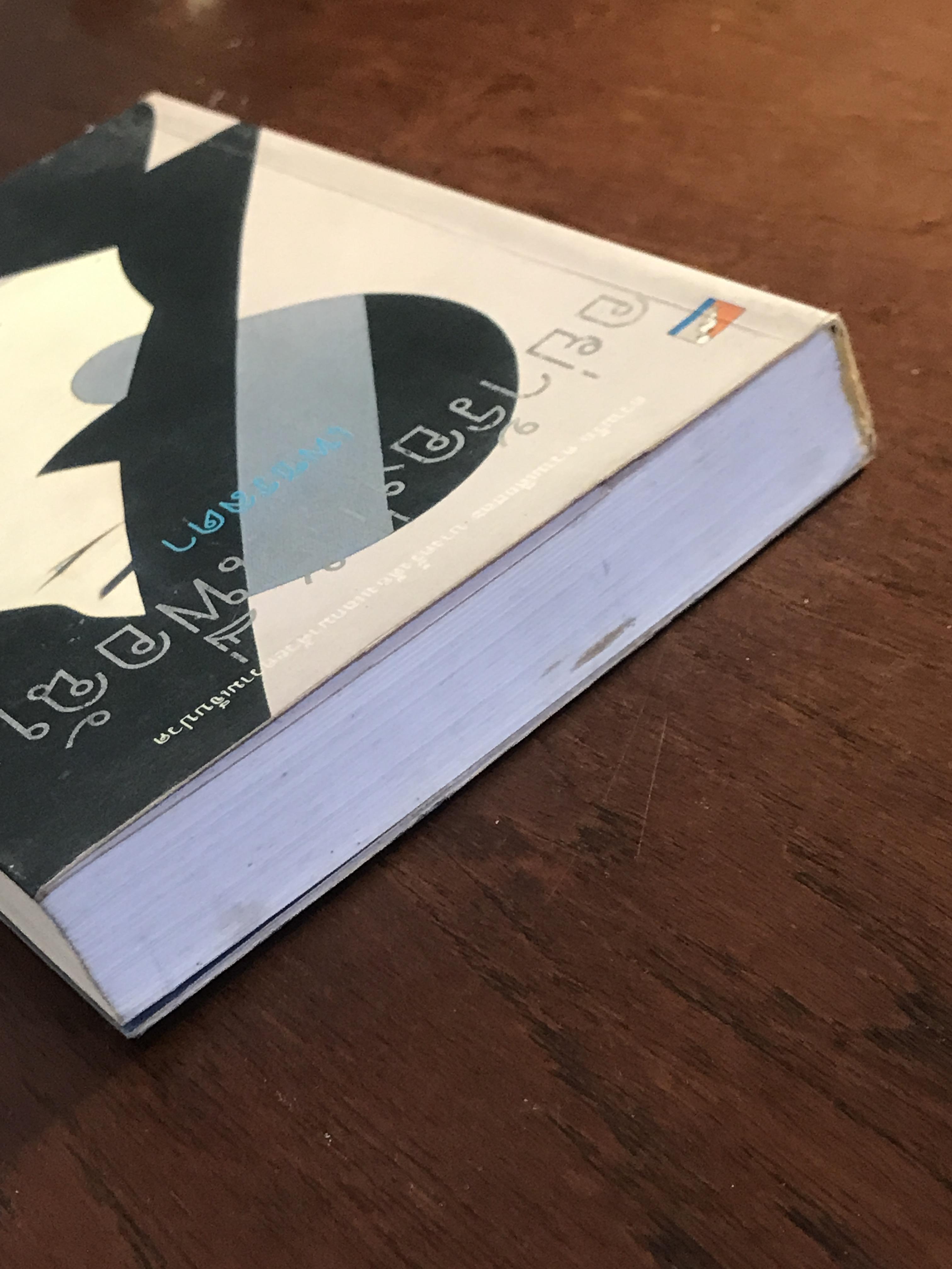 อย่าร้องไห้เพื่อฉัน ผู้เขียน: เพชรลดา สำนักพิมพ์: บางหลวง ➡️H17