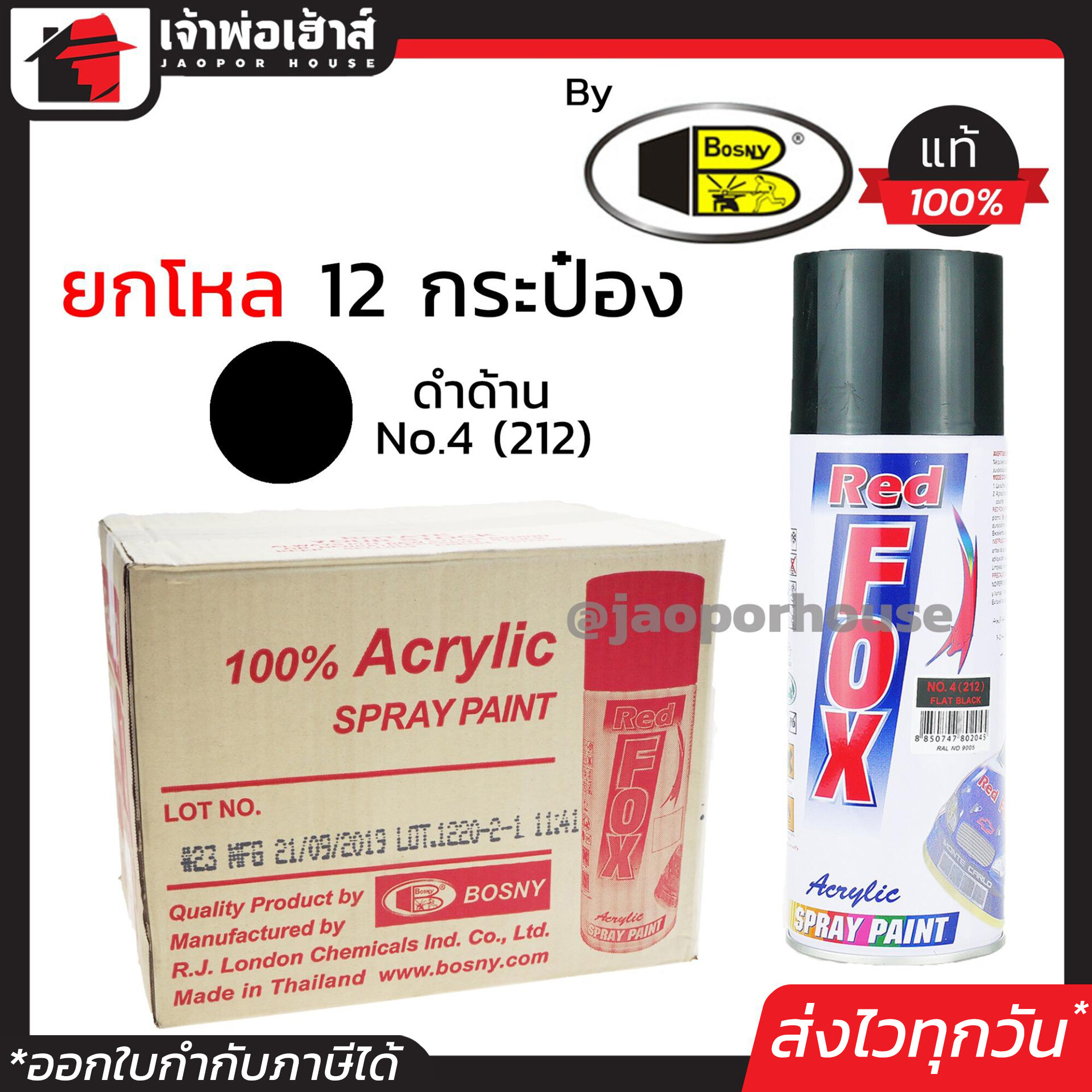 ⚡ยกลัง⚡ สีสเปรย์ Red Fox สีดำด้าน Flat Black No.4(212) ลัง 12 กระป๋อง 400 มล. สีสเปรย์พ่นเหล็ก สีสเปรย์พ่นพลาสติก ผลิตภัณฑ์คุณภาพจาก Bosny สีพ่นสเปรย์ เรด ฟอกซ์ สีสวยสดนาน