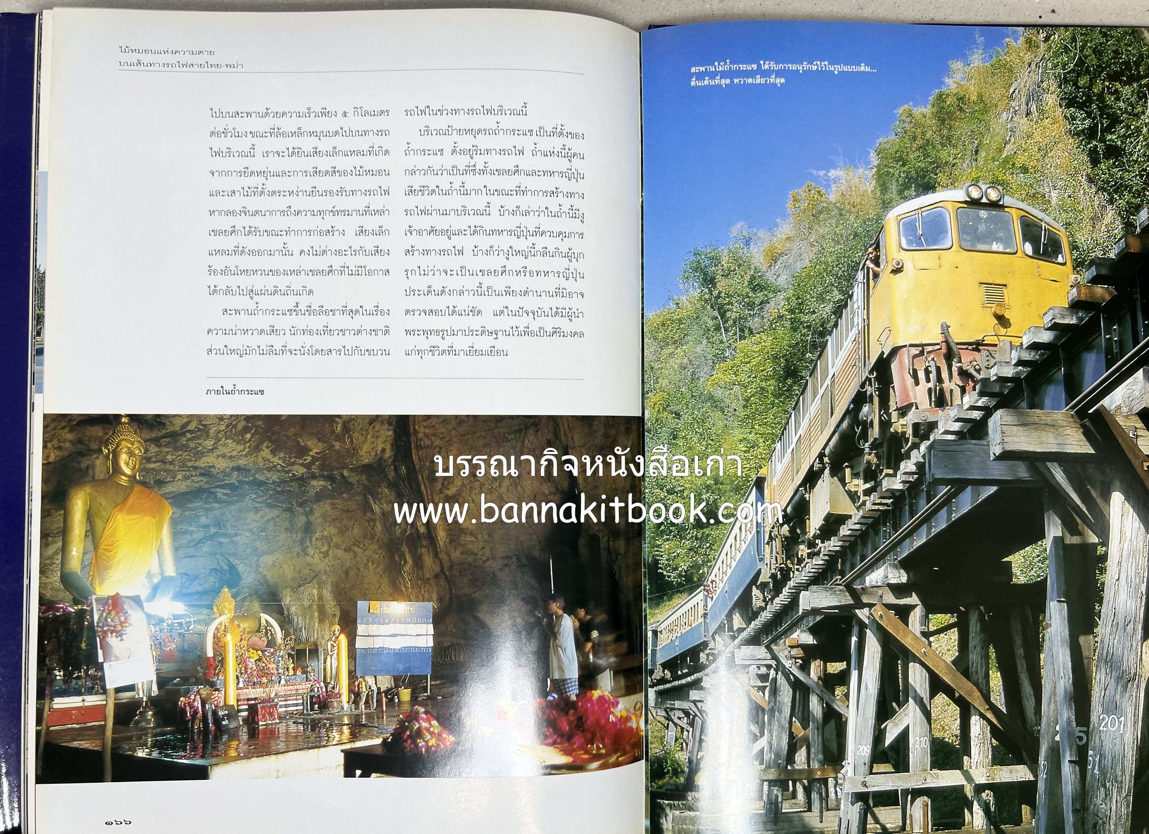 มรดกสันติภาพ : ไม้หมอนแห่งความตายบนเส้นทางรถไฟสายไทยพม่า / ตะรุเตา..บทเรียนแห่งความรุนแรงในกำแพงคลื่นลมแห่งเสรีภาพ.