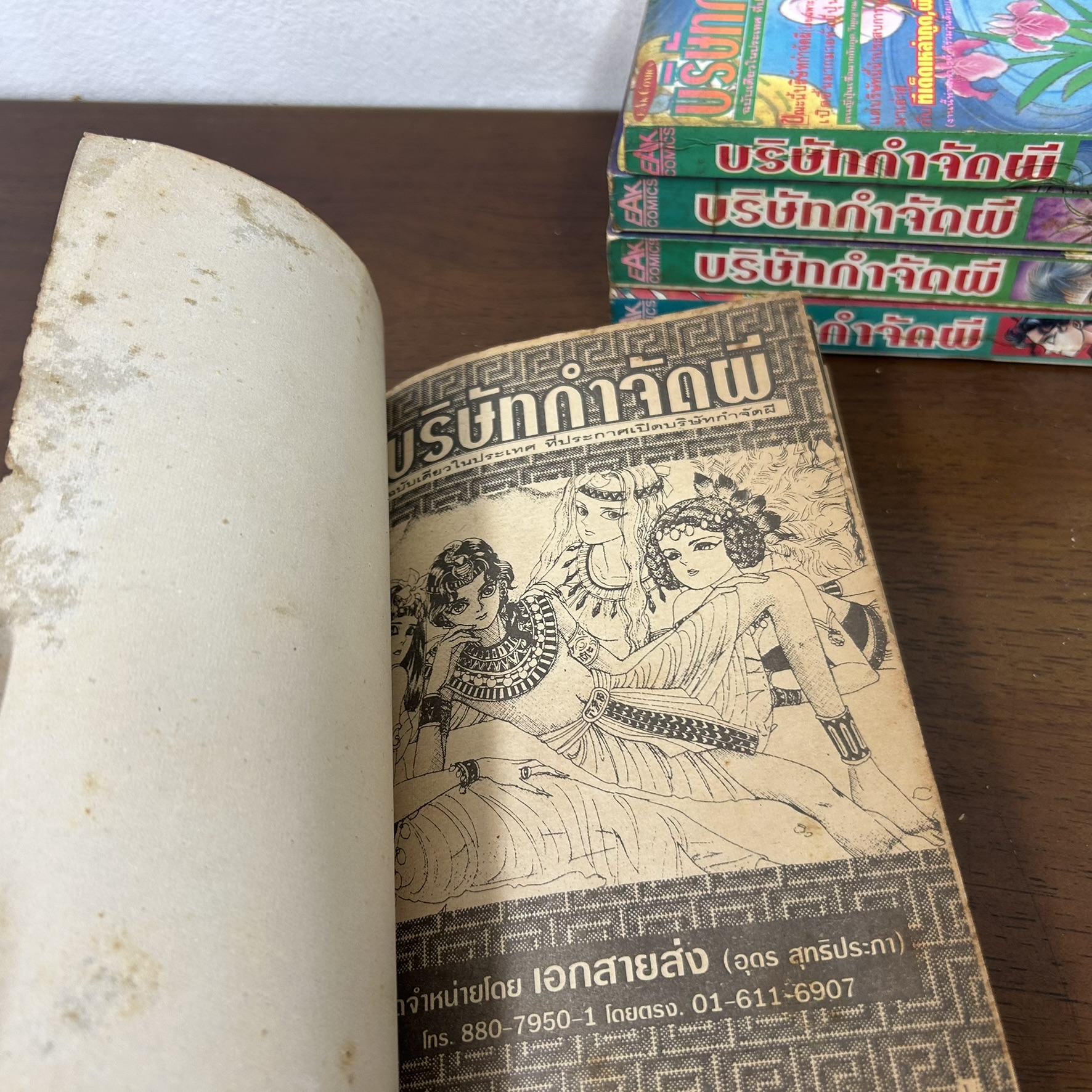 [MANGA] บริษัทกำจัดผี เล่ม 1-5 (มือสอง) มังงะ การ์ตูน