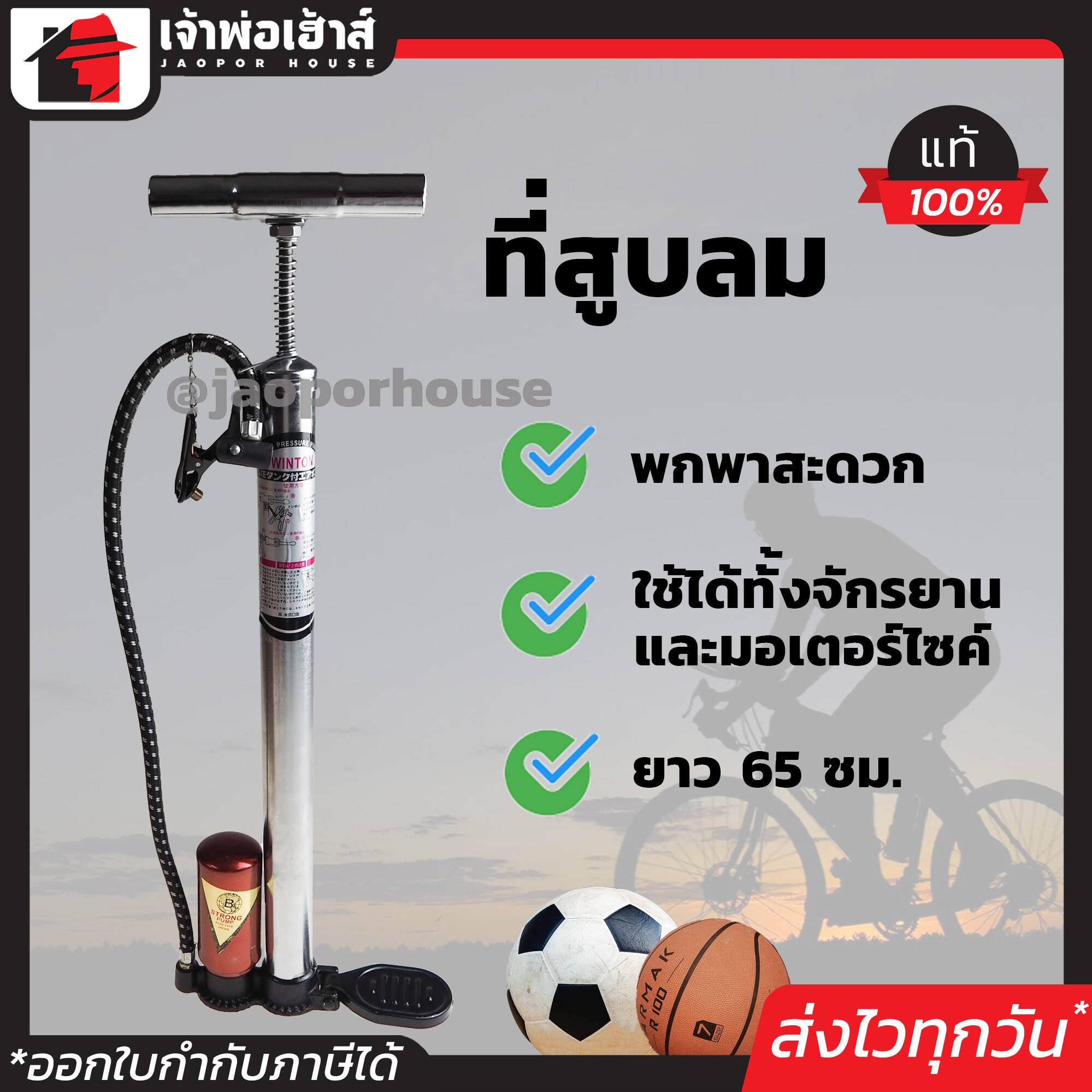 BCP ที่สูบลม สูบลมจักรยาน ยาว 63 ซม. สูบเร็ว ลมเข้าเต็ม!! สูบลม ที่สูบลมจักยาน มอไซด์ ที่สูบลมลูกบอล สูบลมบอล สูบลมบาส