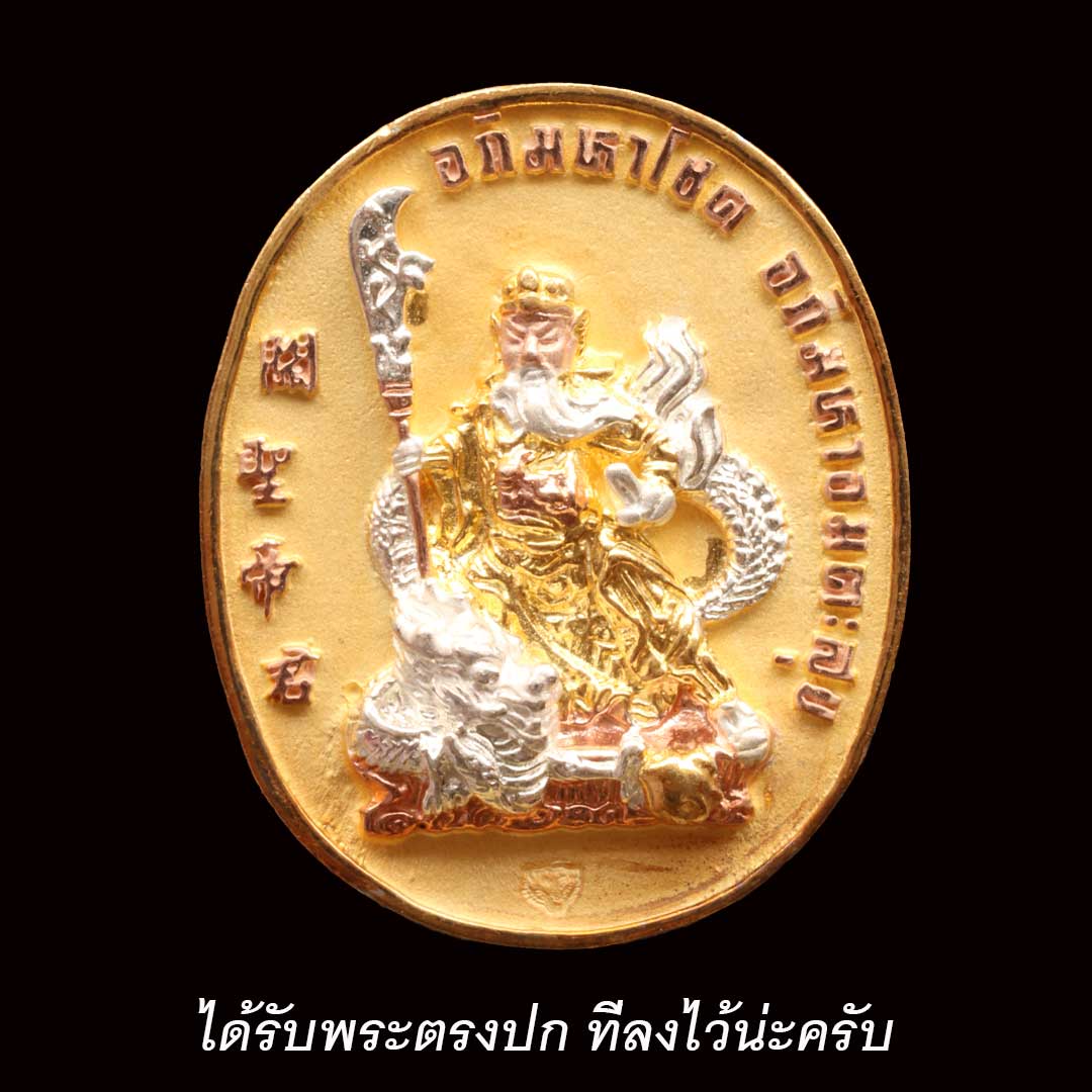 เหรียญศาลเจ้าพ่อเสือ เสาชิงช้า รุ่นอภิมหาโชค ปี2540 เนื้อสามกษัตริย์