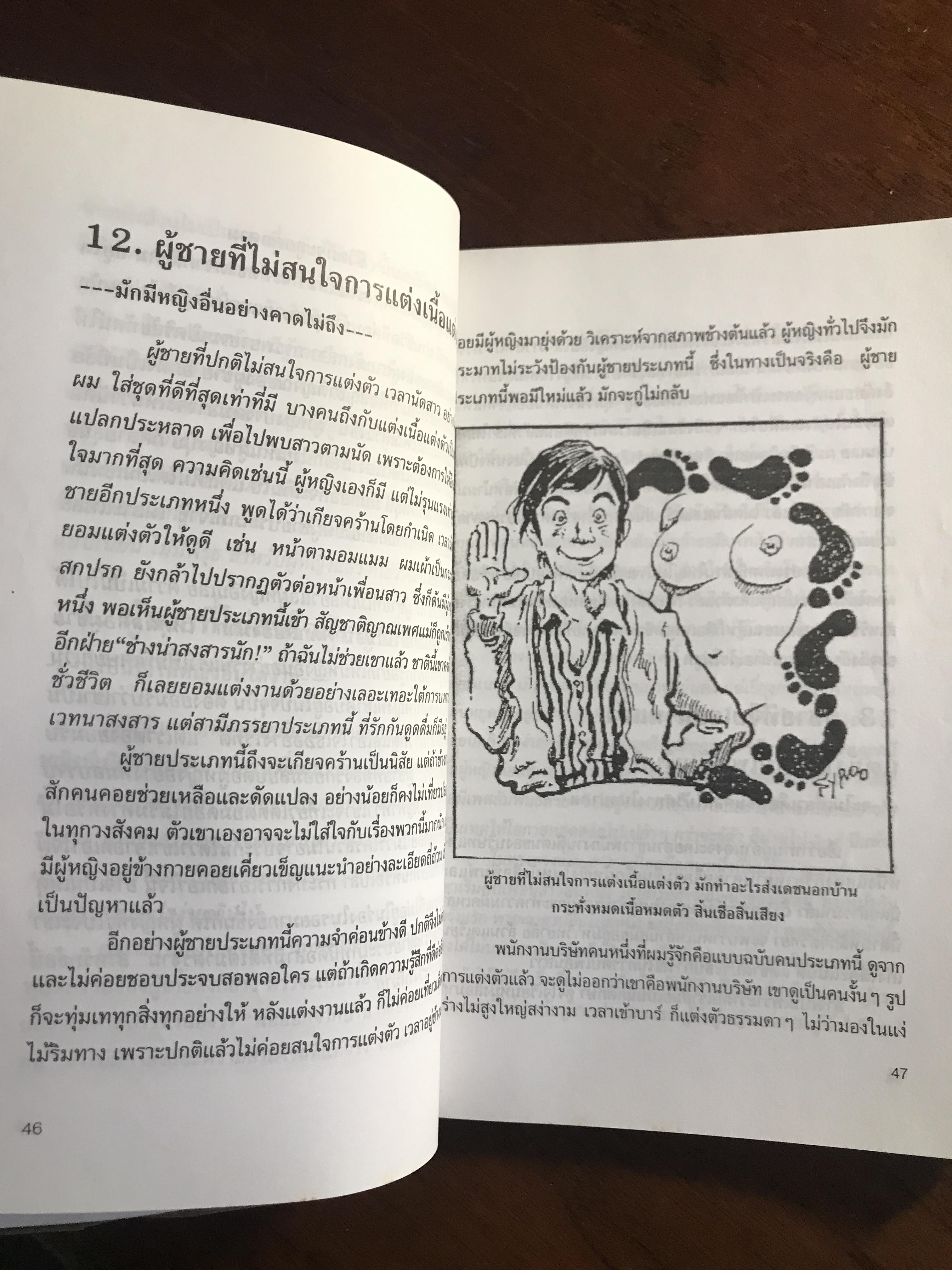 วิธีจับโกหกผู้ชาย ผู้เขียน: หวง จฺวินหนาน ผู้แปล: จุรณ มไหศวรรย์ สำนักพิมพ์: เต๋าประยุกต์ ➡️ FTN1