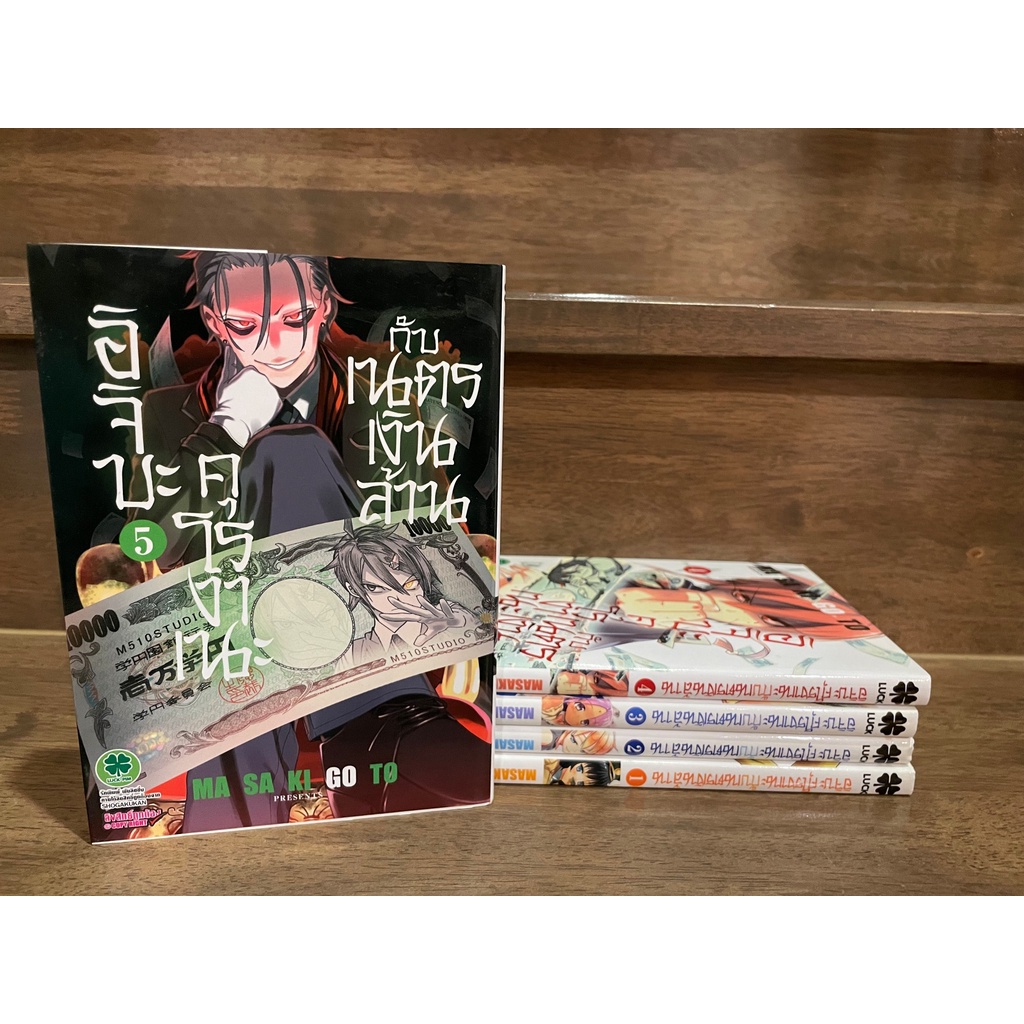 [MANGA] อิจิบะ คุโรงาเนะกับเนตรเงินล้าน เล่ม 1-5 / เล่ม 1-6 ... Masaki Goto เขียน (มือสอง)