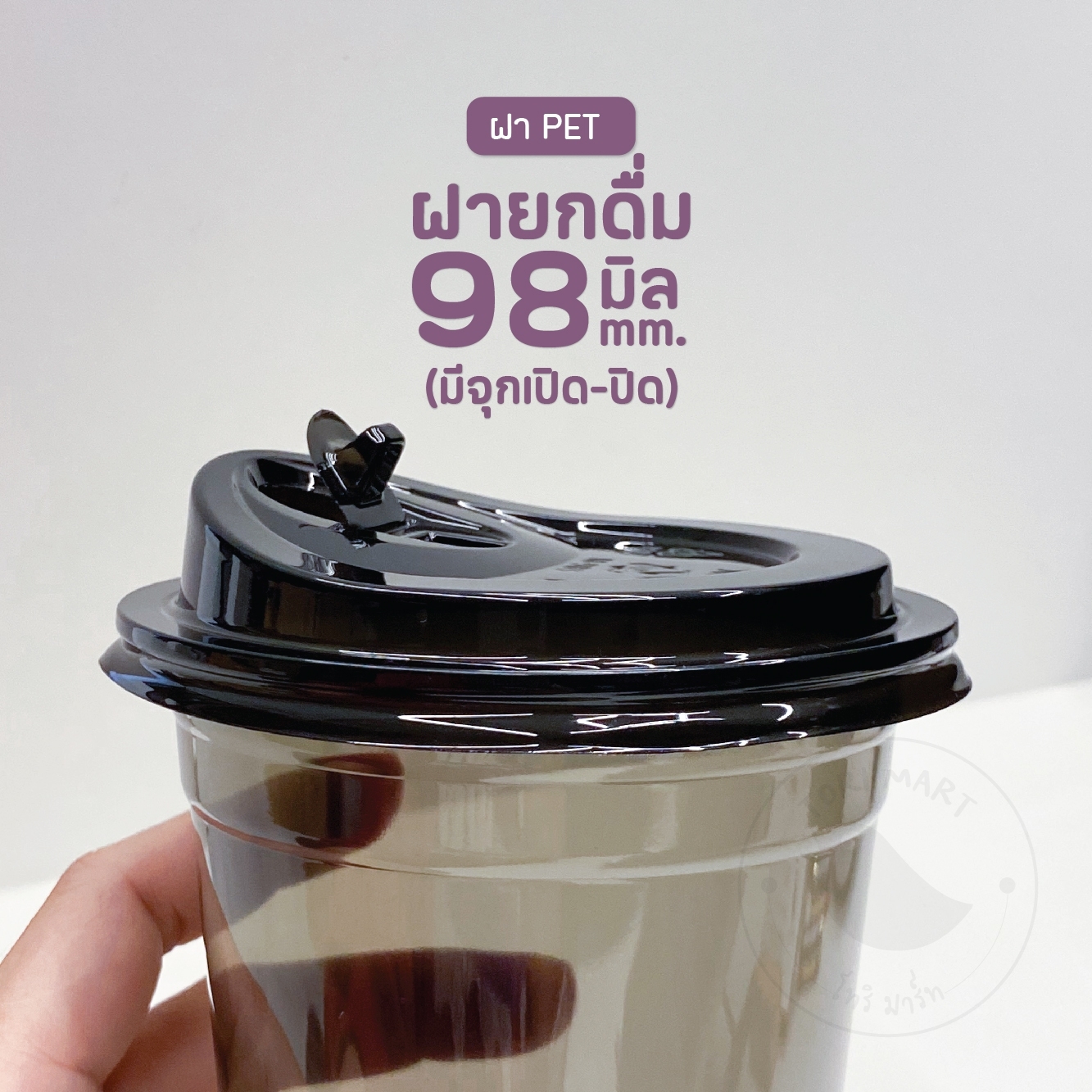 Toripac แก้ว PET สีดำ 16oz ปาก98 แก้วพร้อมฝายกดื่มและไม่พร้อมฝา (50ชิ้น/แพ็ค)