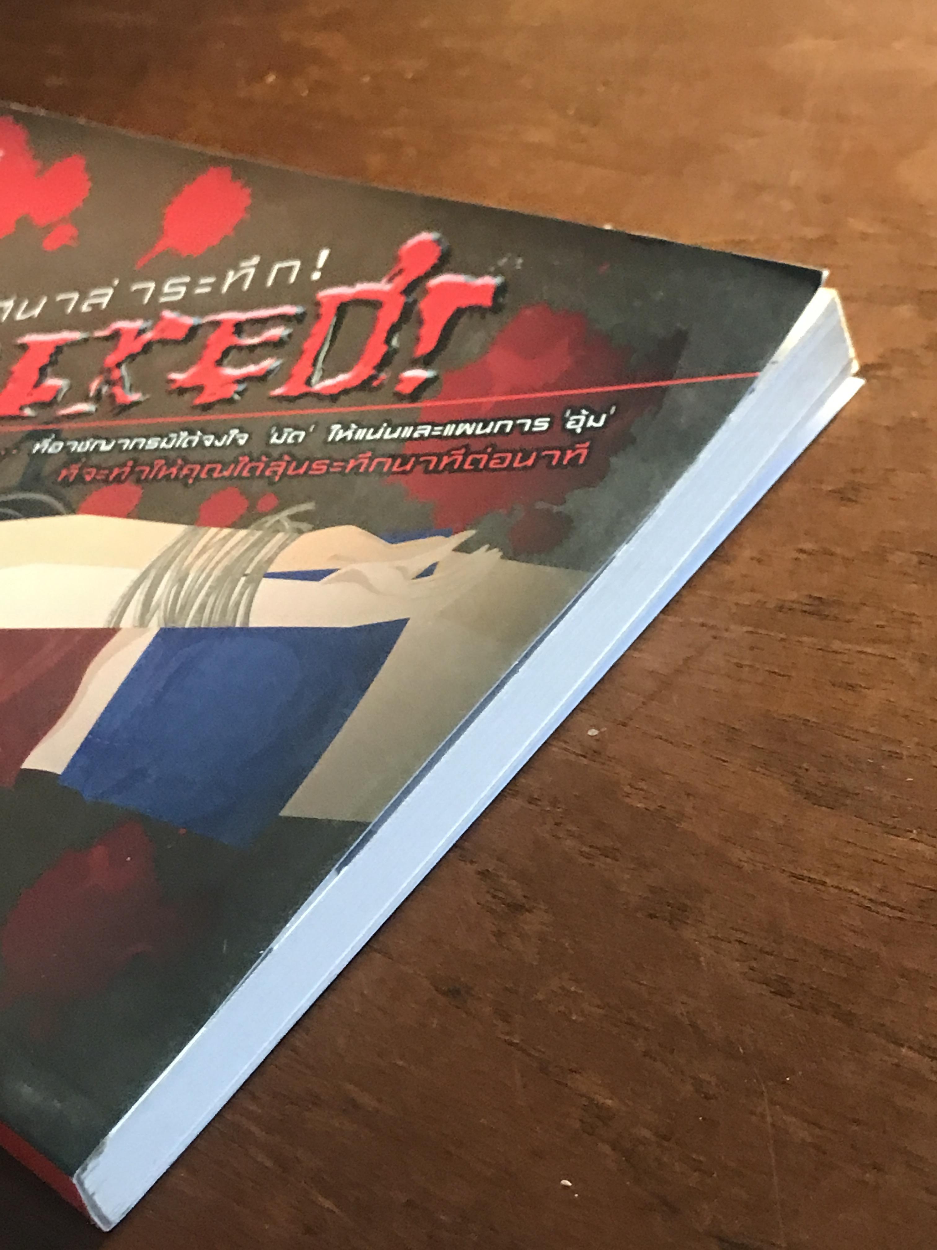 Spiked! ปริศนาล่าระทึก ผู้เขียน: แซนดร้า โกลเวอร์ แปลโดย: เธมส์ สำนักพิมพ์: ฟิสิกส์เซ็นเตอร์ ➡️H17