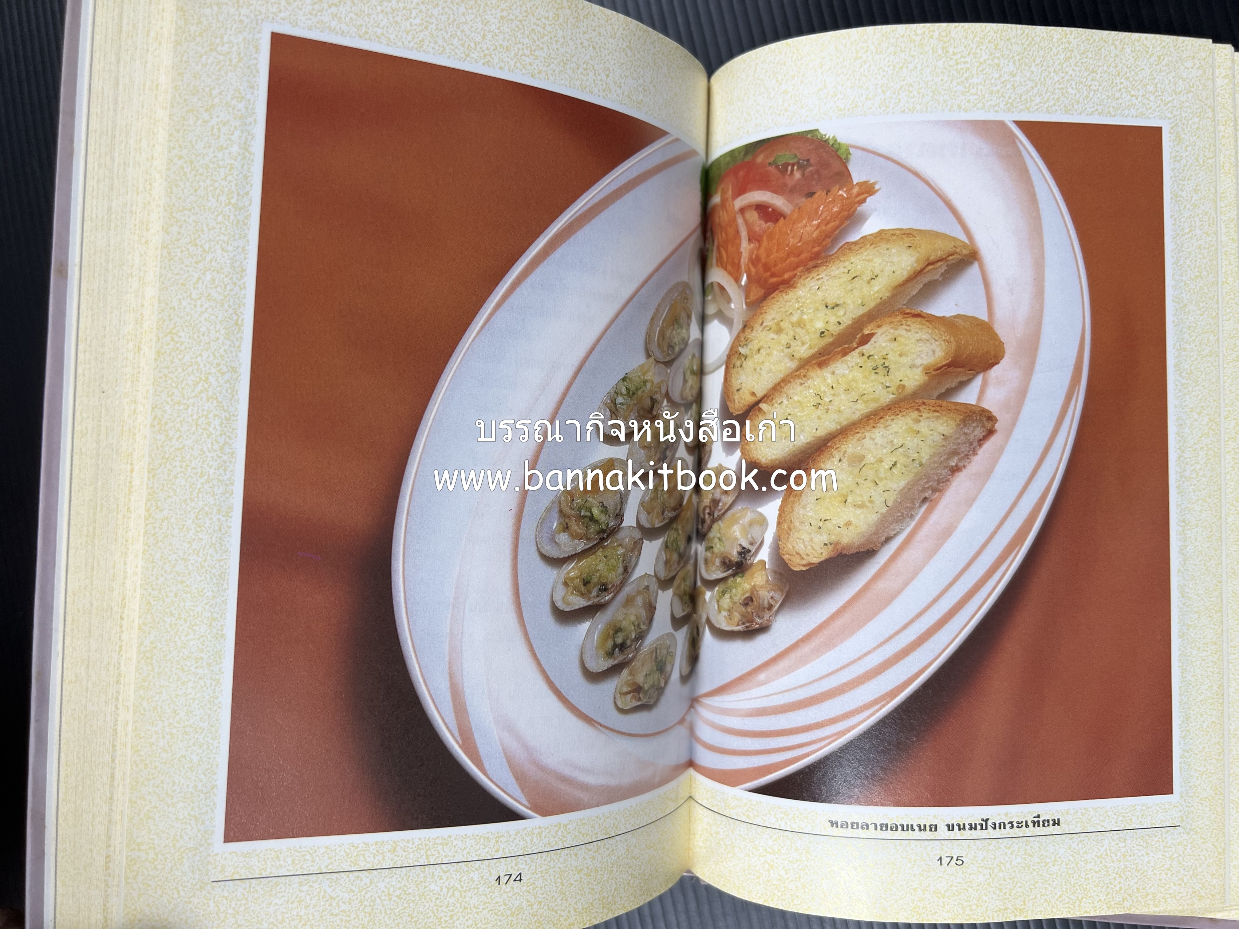 อาหารว่างและเครื่องดื่ม โดย : อาจารย์ศรีสมร คงพันธุ์ (พิมพ์ครั้งแรก).