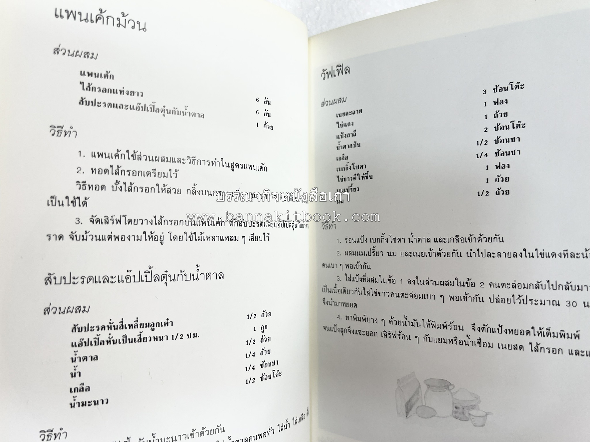 อาหารฝรั่ง อย่างง่าย โดย : อาจารย์ศรีสมร คงพันธุ์.