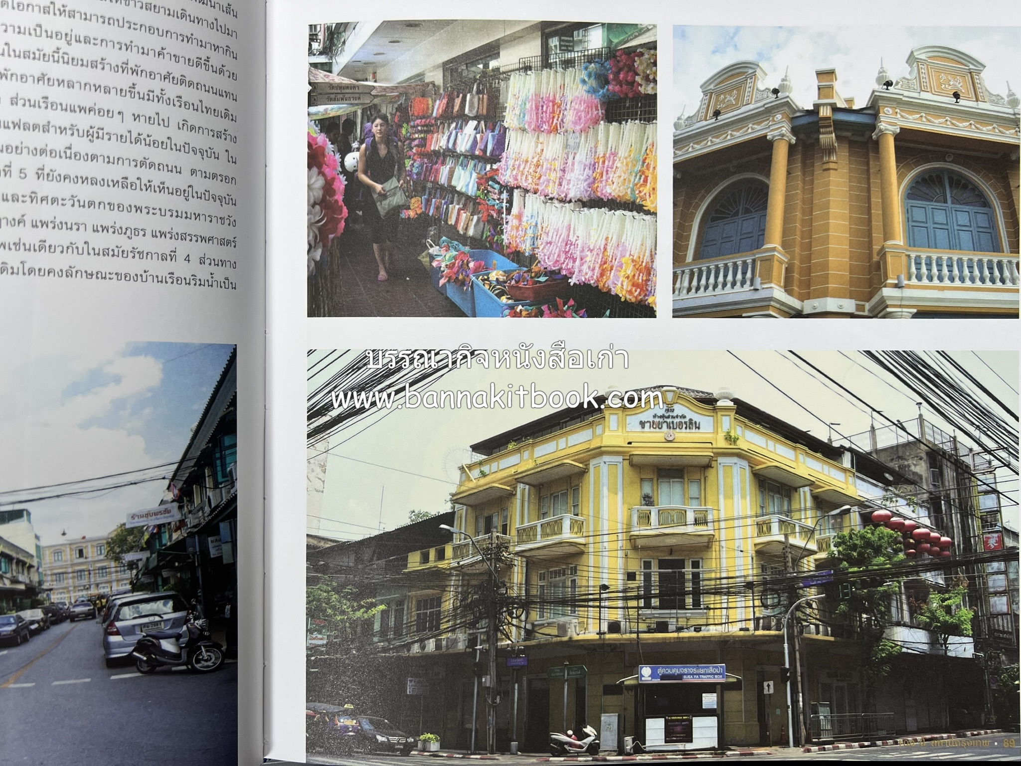 ๑๐๐ ปีสถานีรถไฟกรุงเทพ หนังสือครบรอบ ๑๐๐ ปีสถานีกรุงเทพ การรถไฟแห่งประเทศไทย.