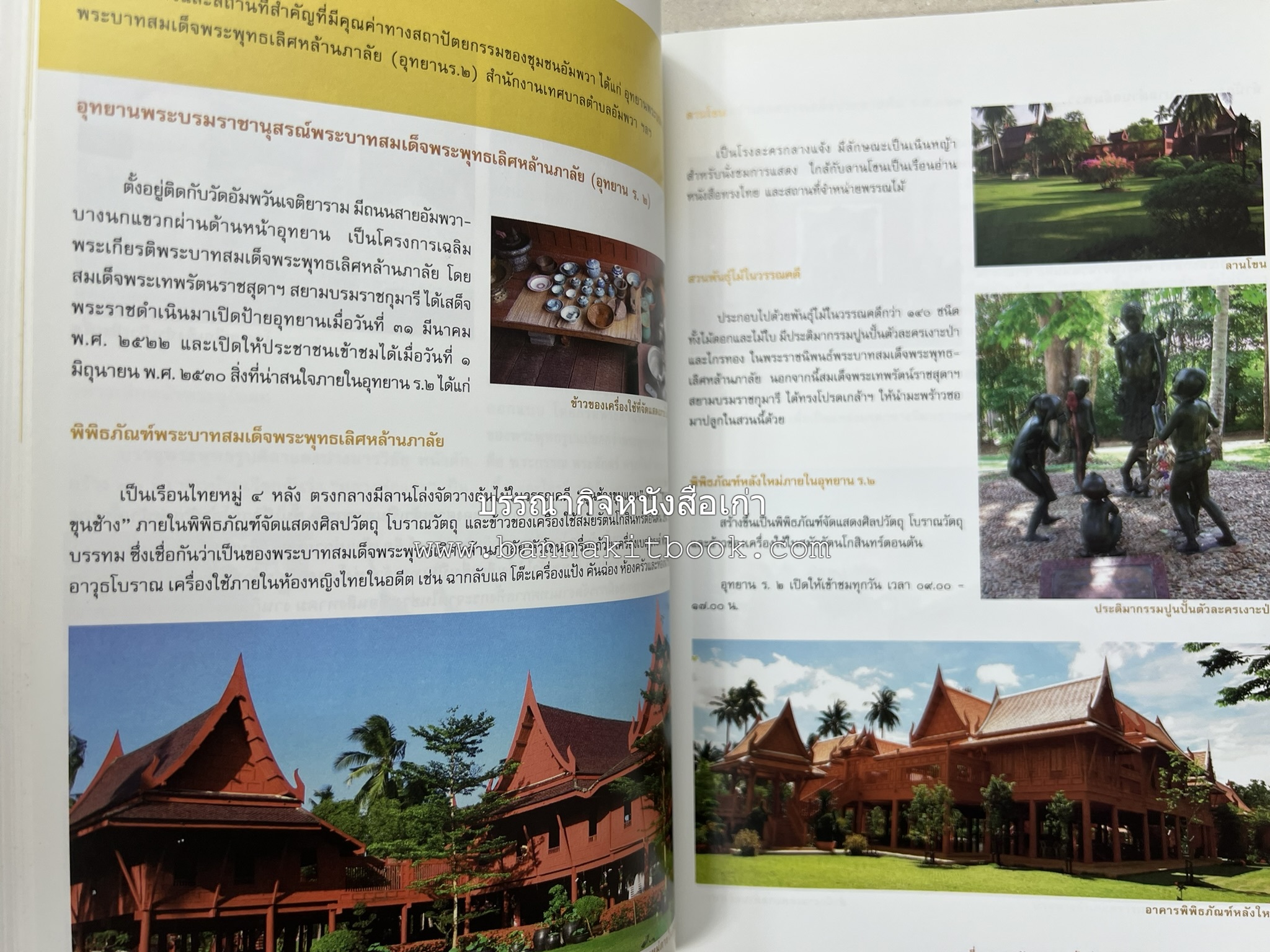 เที่ยวชุมชนอัมพวา โดย : รศ.ดร.วรรณศิลป์ พีรพันธ์ คณะสถาปัตยกรรม จุฬาลงกรณ์มหาวิทยาลัย.