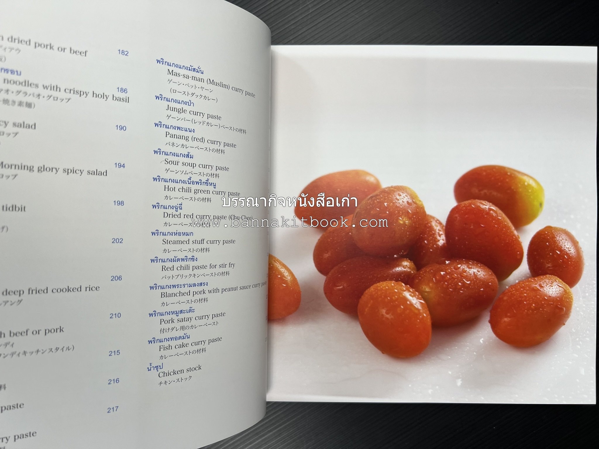 สำรับไทย สู่ครัวโลก (Thai Favourites To World Kitchen) โดย : อาจารย์วันดี ณ สงขลา โรงเรียนครัววันดี (พิมพ์ภาษาไทย อังกฤษ ญี่ปุ่น).