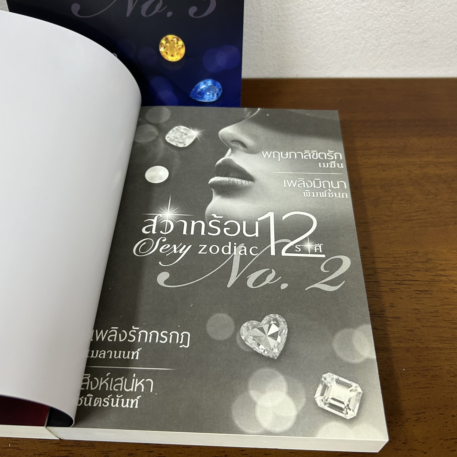 Sexy Zodiac สวาทร้อน 12 ราศี 3 เล่ม 6 เรื่อง - เมษญาล่ารัก/พิจิกคณาร่ายรัก/เพลิงรักกรกฎ ฯลฯ (มือสอง)