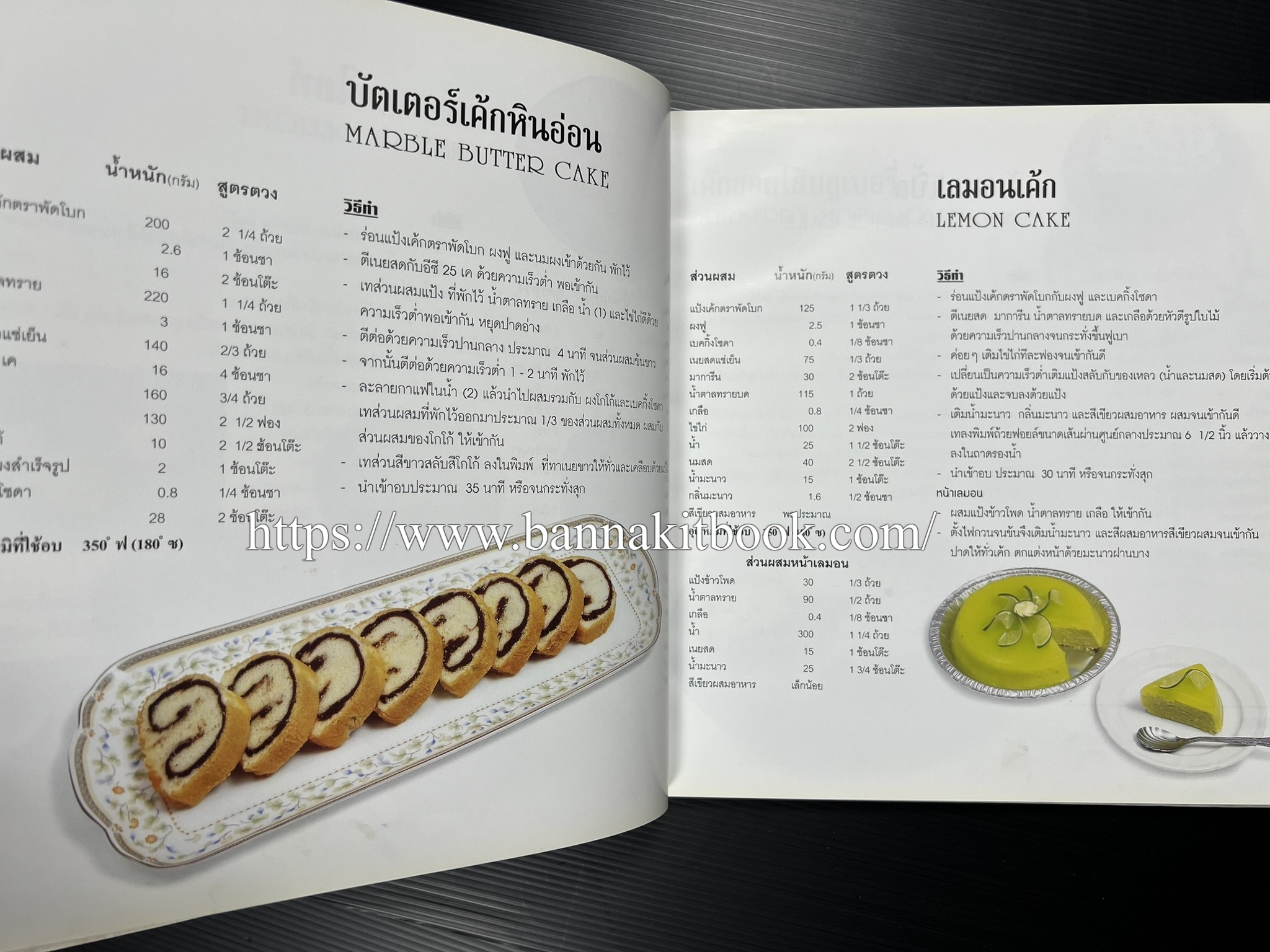 ตำราทำขนม จากแป้งสาลี (4 เล่ม) โรงเรียนสอนการผลิตอาหารและขนมอบ (UFM Baking & Cooking School (ตำราทำขนมอบ เค้ก เบเกอรี่ ของว่างในตำนาน).