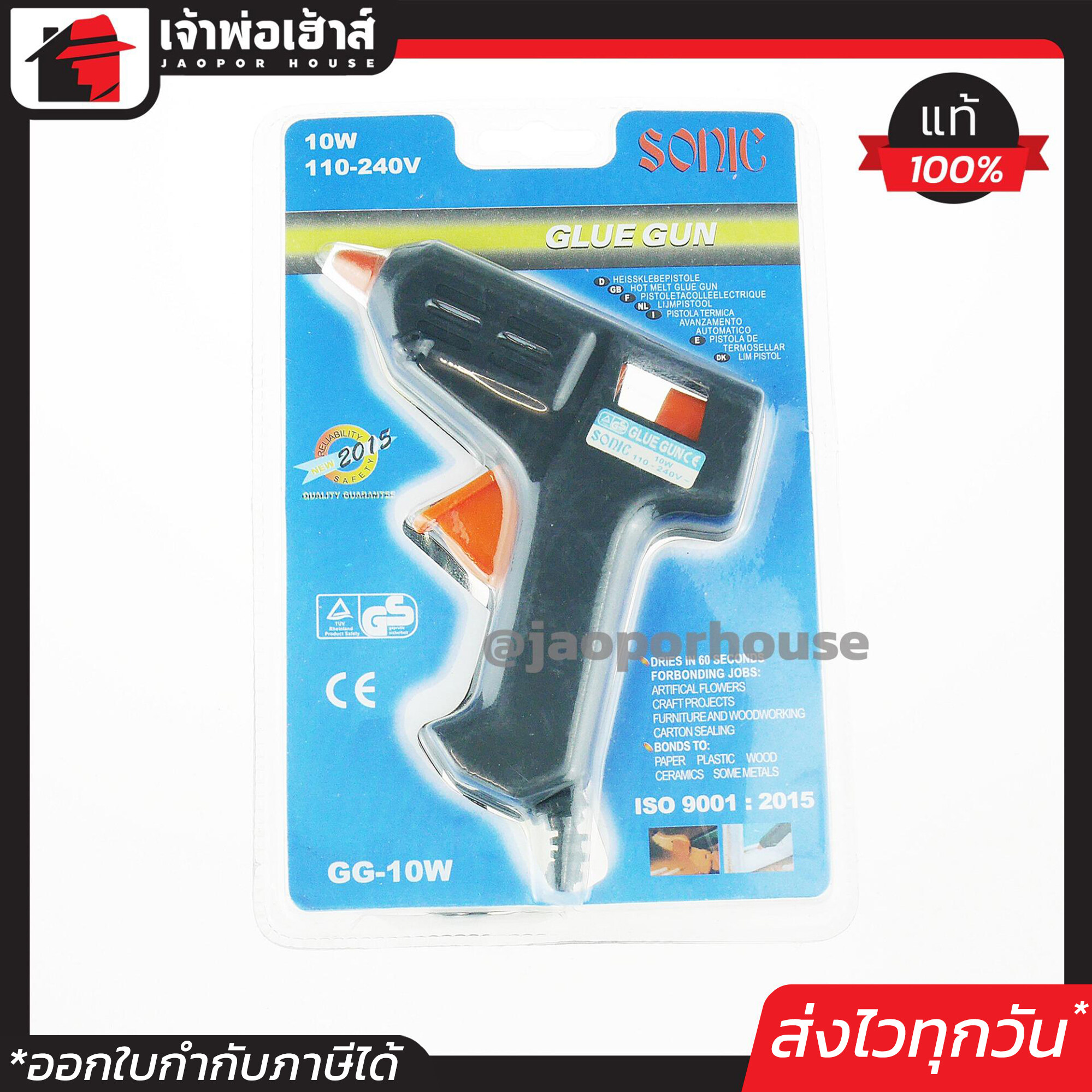 SONIC ปืนยิงกาวไฟฟ้า 10 W ฟรี! กาวแท่งเล็ก 2 หลอด Glue Gun 10 วัตต์ โซนิค