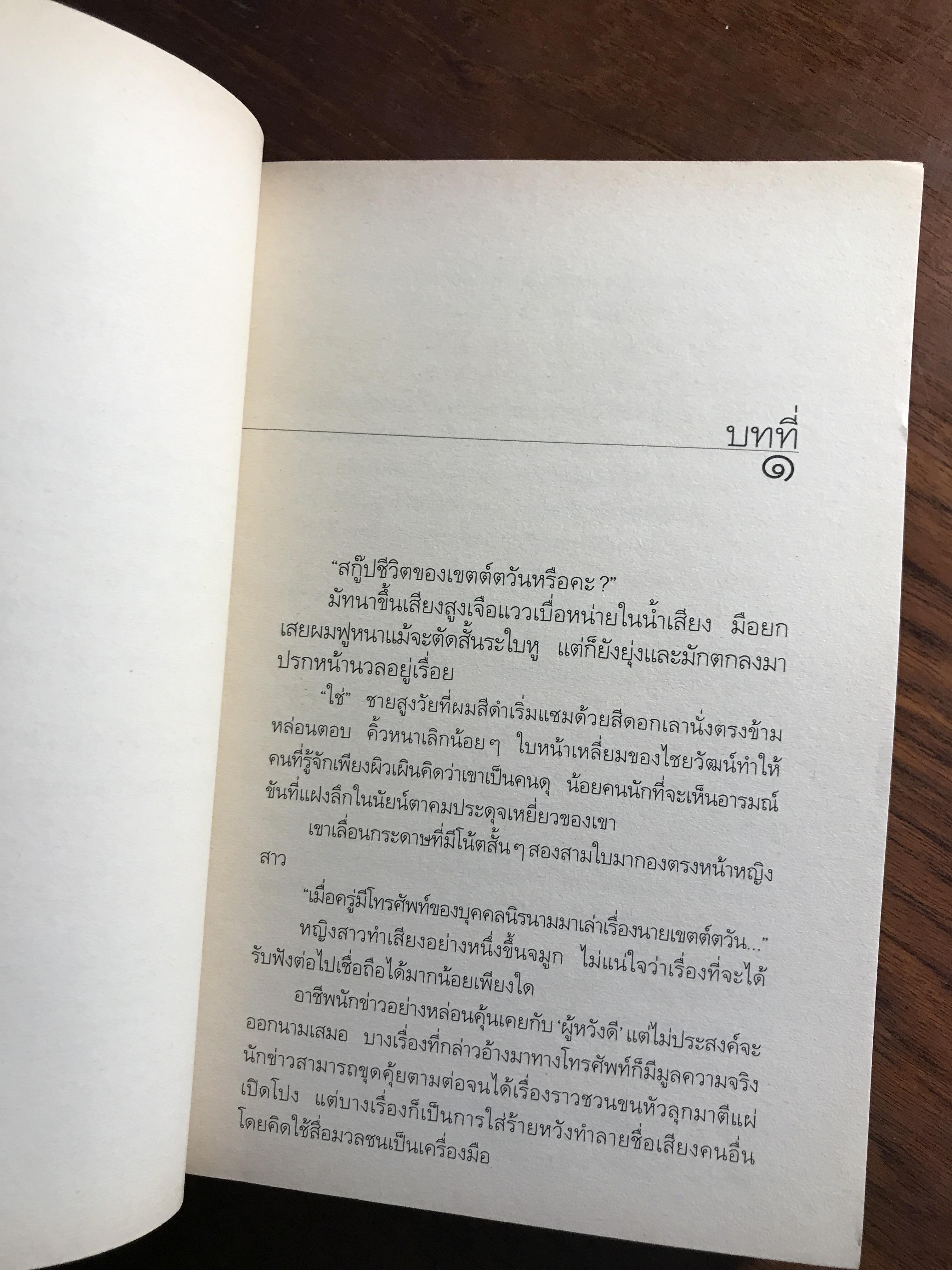 มายาตวัน ผู้เขียน: กิ่งฉัตร สำนักพิมพ์: อรุณ ➡️H15