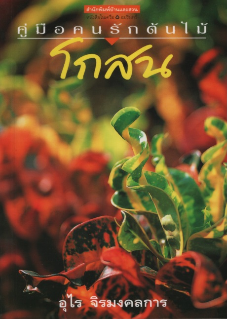 Iโกสน