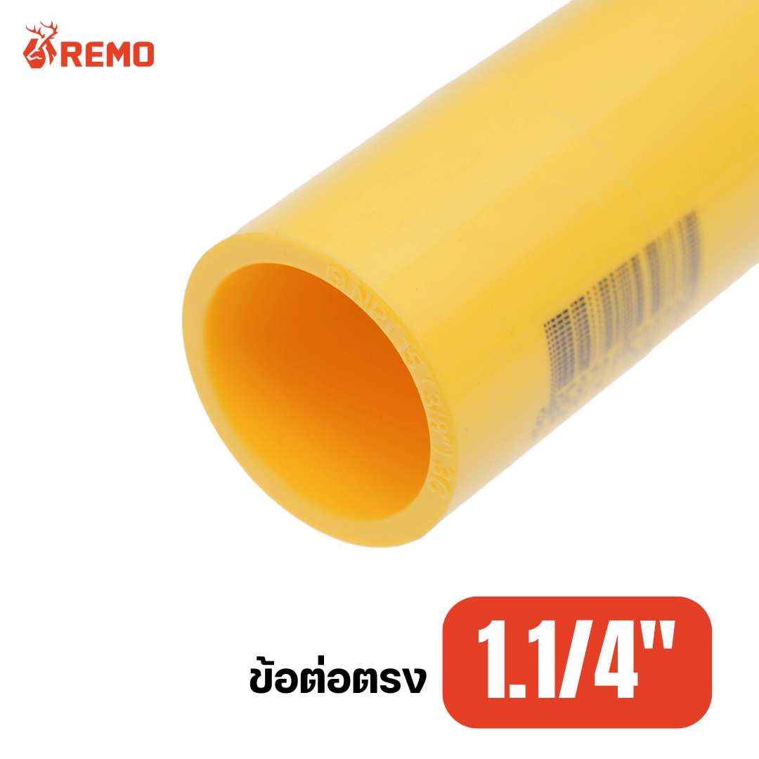 ข้อต่อตรง PVC สีเหลือง 1.1/4"