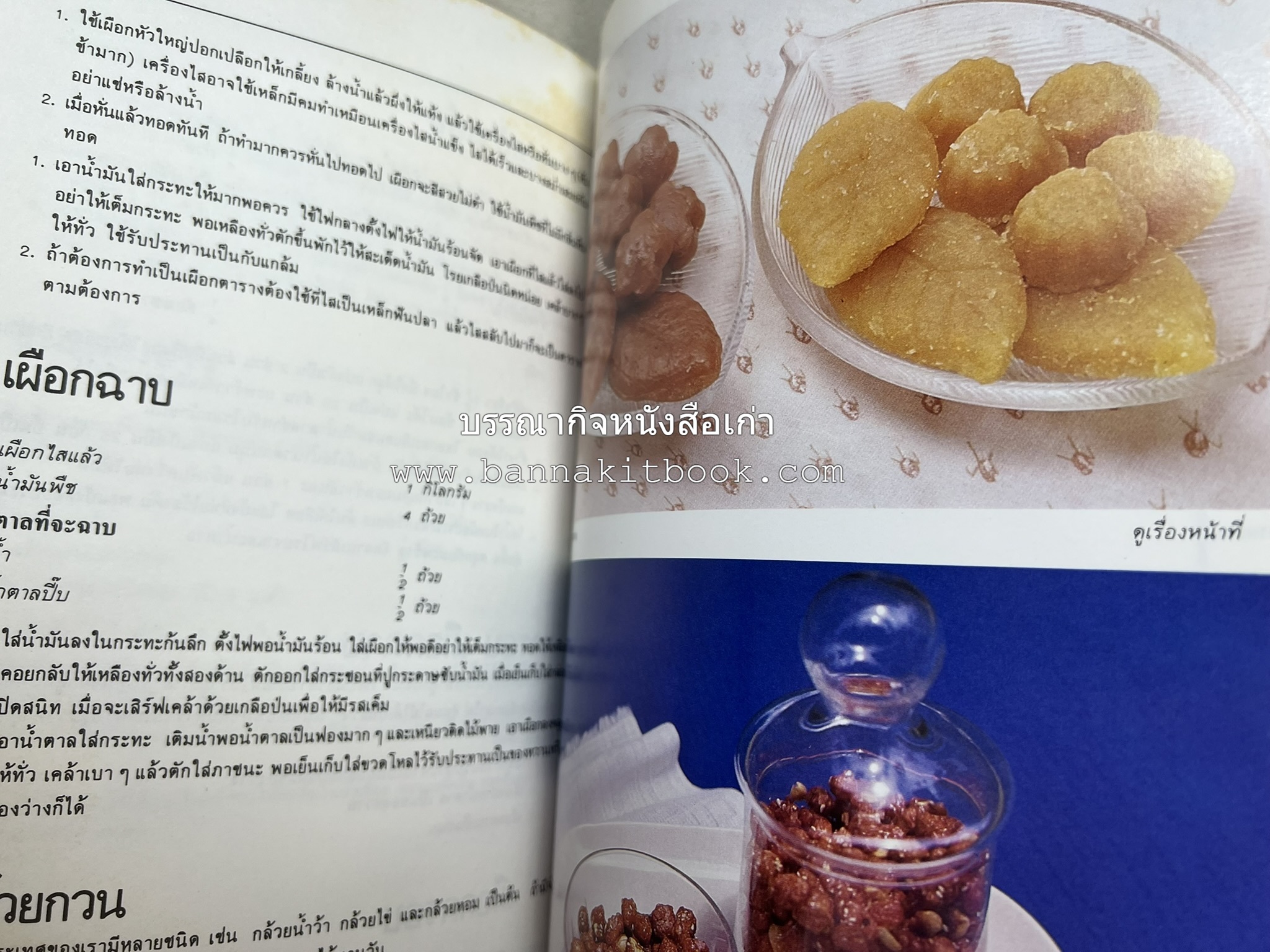 อาหารมังสวิรัติ โดย : อาจารย์ศรีสมร คงพันธุ์ - อาจารย์มณี สุวรรณผ่อง.