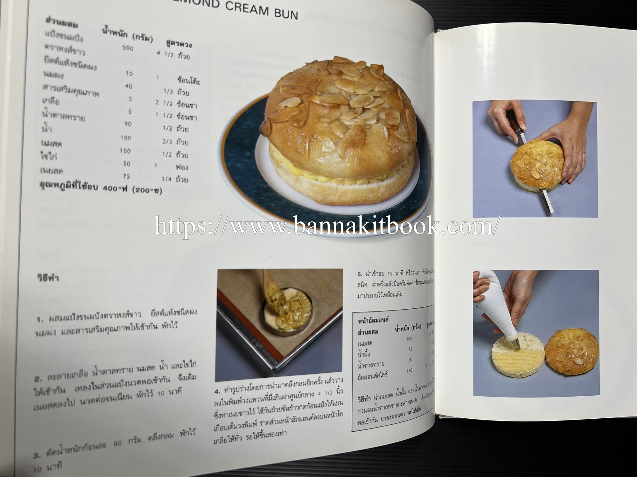 ตำราทำขนม จากแป้งสาลี (4 เล่ม) โรงเรียนสอนการผลิตอาหารและขนมอบ (UFM Baking & Cooking School (ตำราทำขนมอบ เค้ก เบเกอรี่ ของว่างในตำนาน).