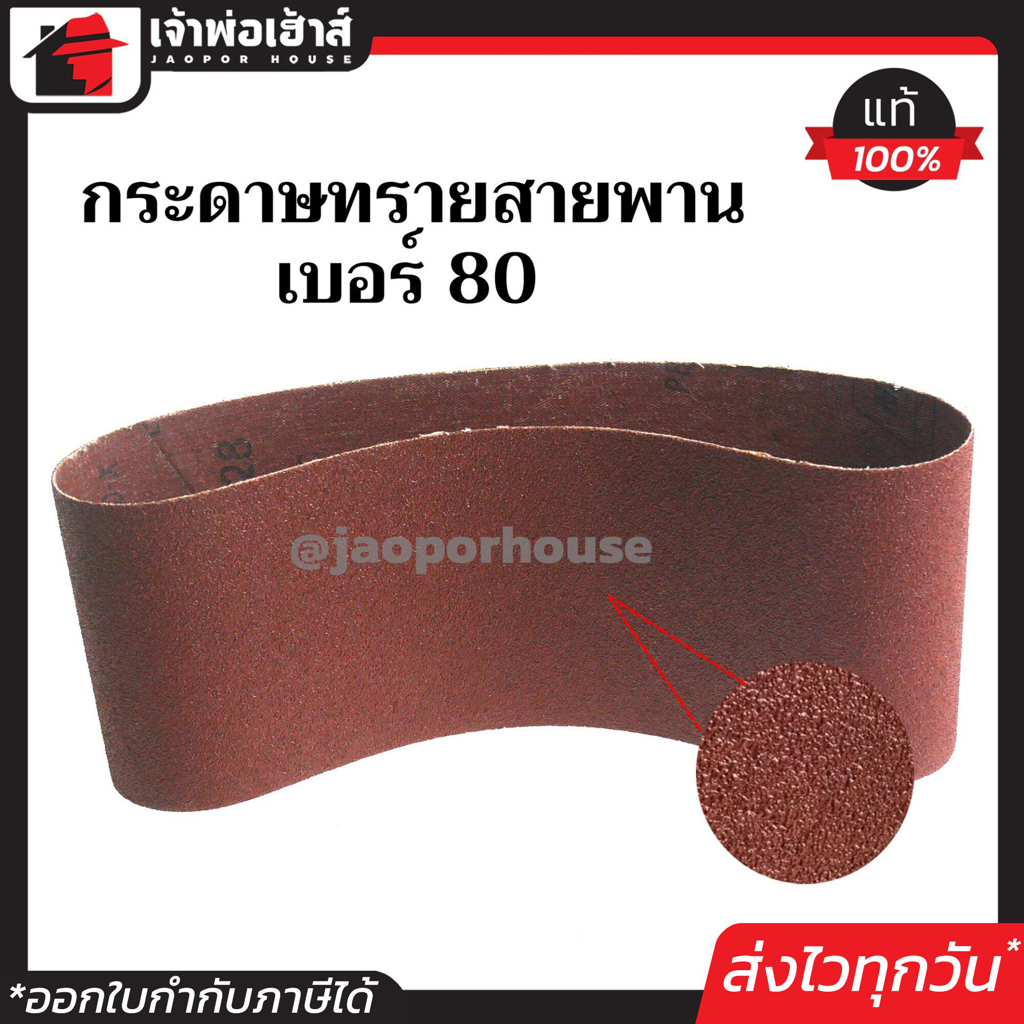 กระดาษทรายสายพาน กระดาษทรายรถถัง Norton 4x24 นิ้ว เบอร์ 80 หยาบปานกลาง รุ่น R228 ขัดเพลินงานเสร็จไวไม่มีสะดุด!!!