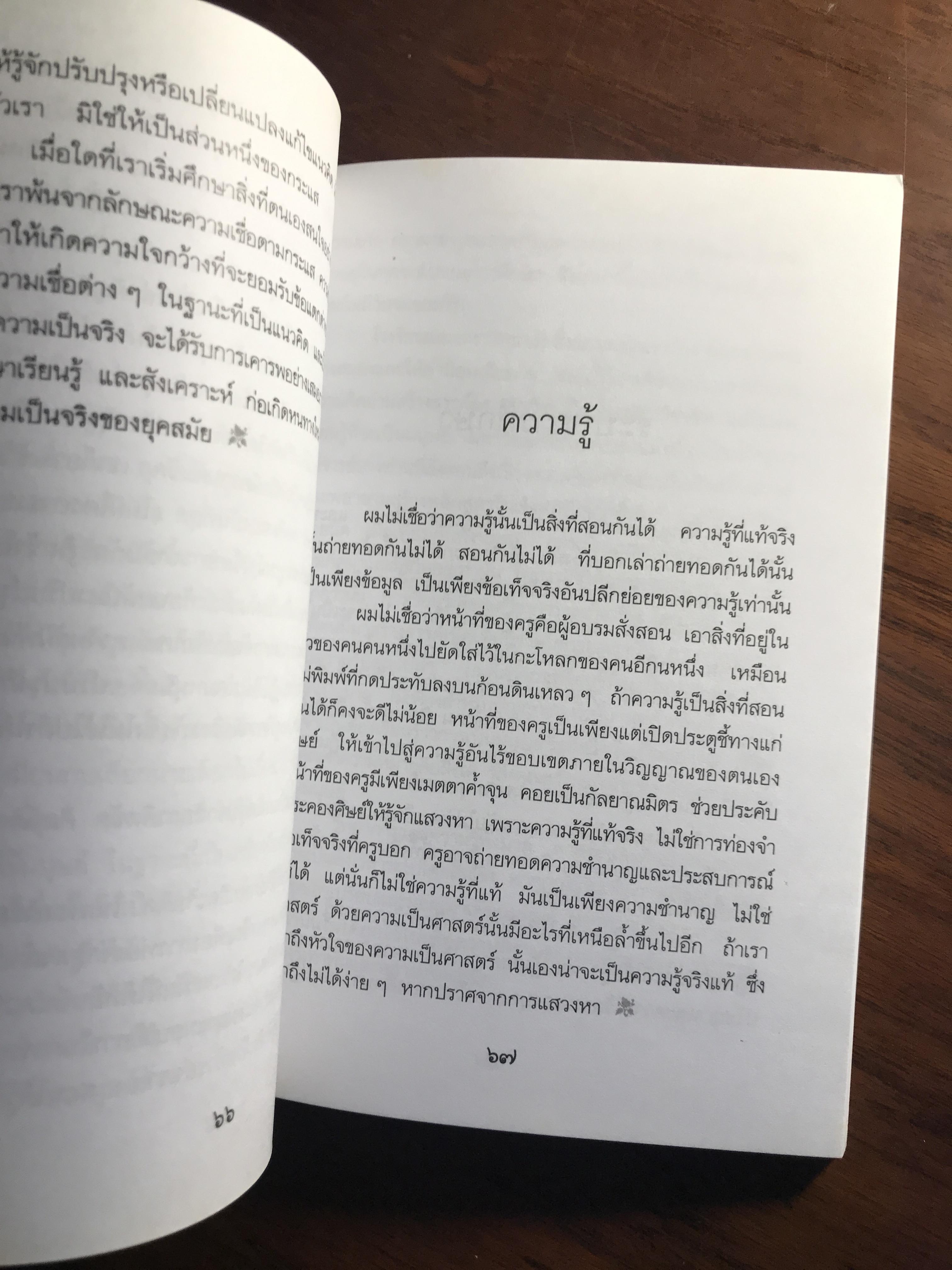 ในท่ามกลางอารยธรรมผุกร่อน & ชัยชนะ ผู้เขียน: พจนา จันทรสันติ ➡️ WA14