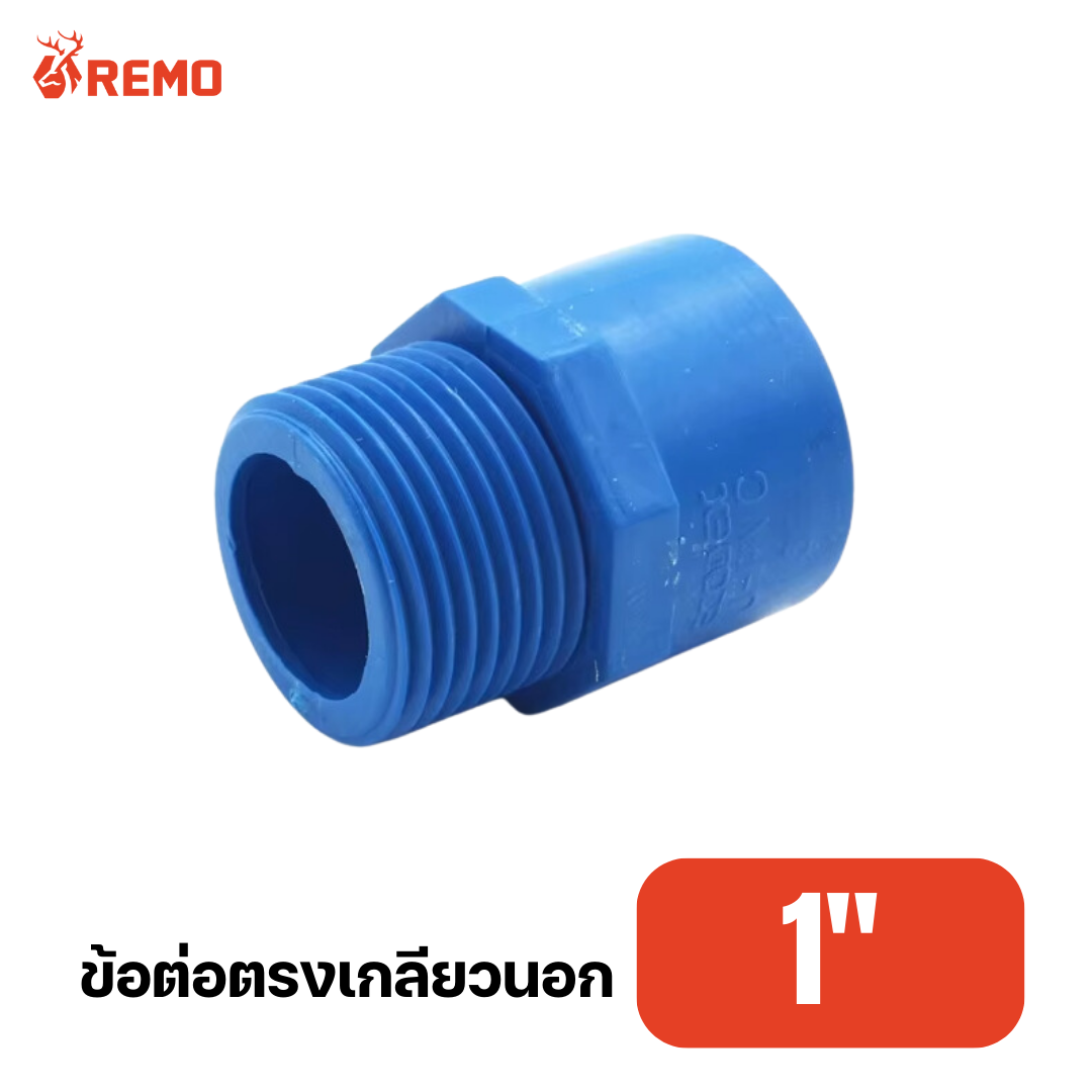 ข้อต่อตรงเกลียวนอก PVC 1"