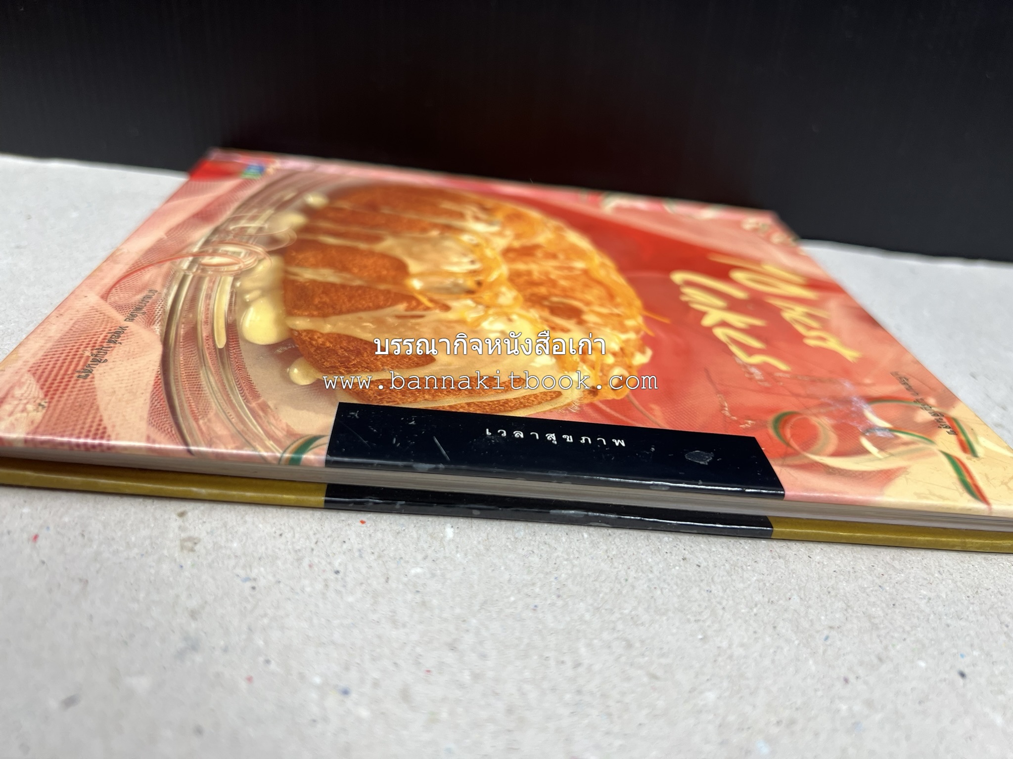 10 Best Cakes โดย : ปริสนา บุญสินสุข (หนังสือชุด "10 Best" ของสำนักพิมพ์เวลาดี).