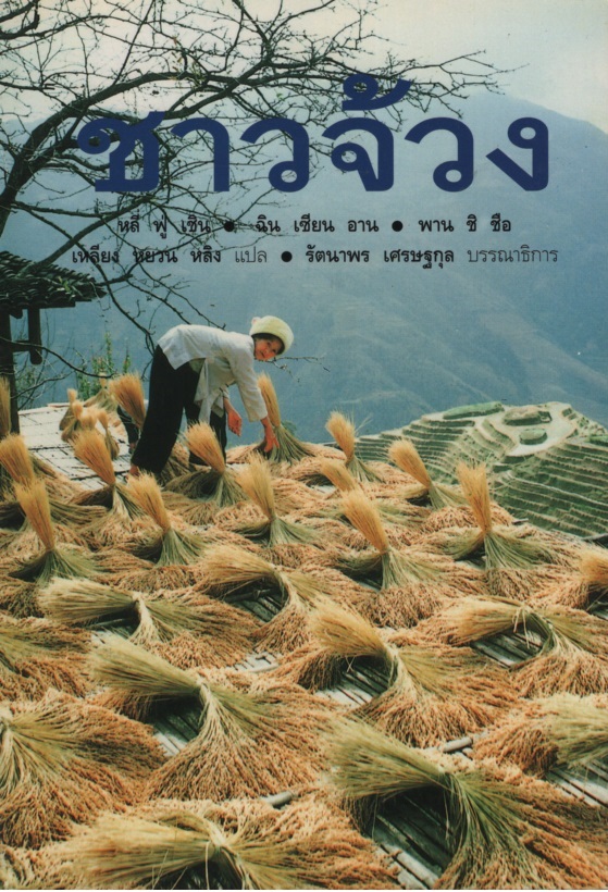 ชาวจ้วง
