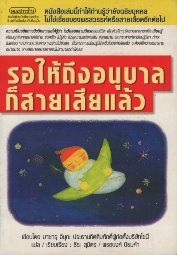 รอให้ถึงอนุบาลก็สายเสียแล้ว Yochien Dewa Ososugirw