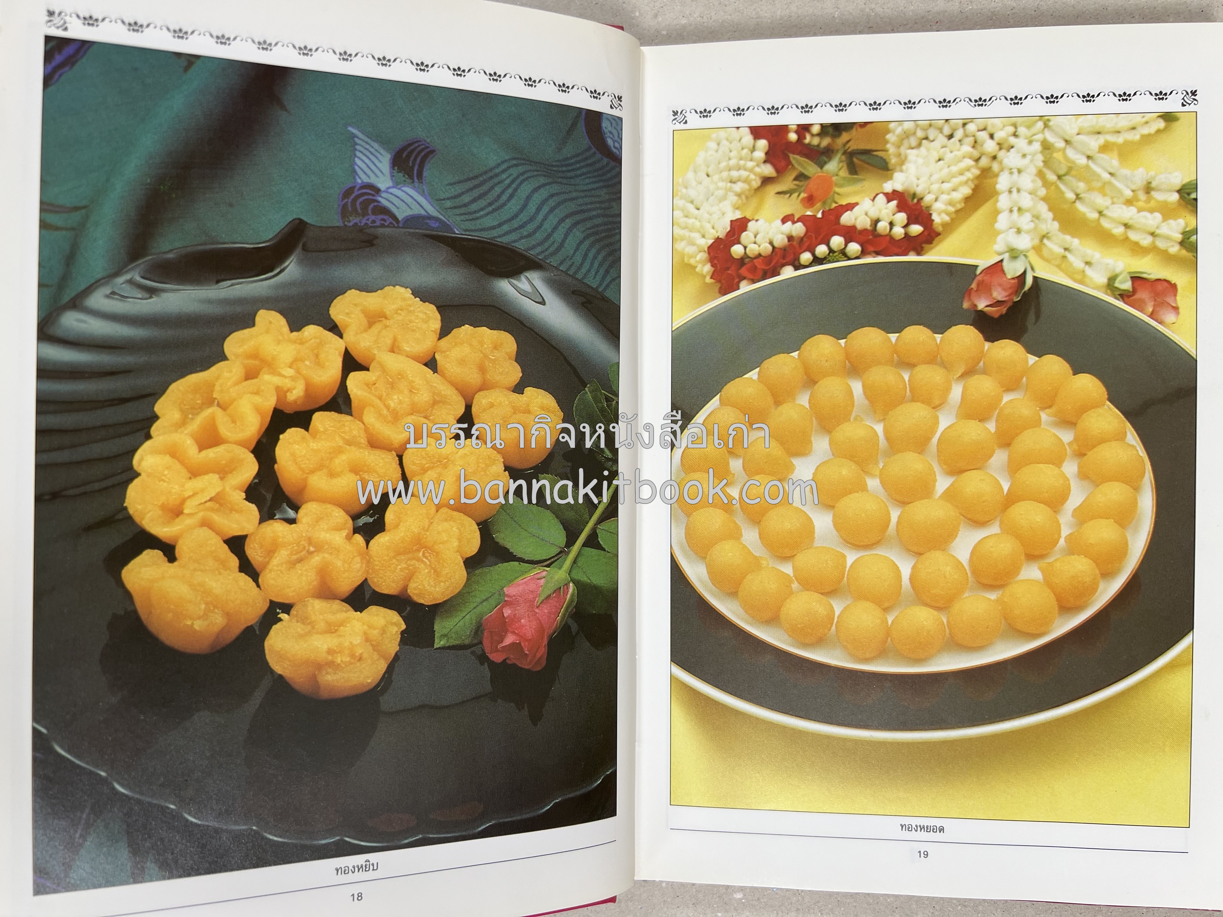 ขนมไทย (1) และ ขนมไทย (2) หนังสือขนมเล่มแรกของสำนักพิมพ์แสงแดด สูตรขนมไทยโบราณ (2 เล่มชุด) โดย : อาจารย์ศรีสมร คงพันธุ์.