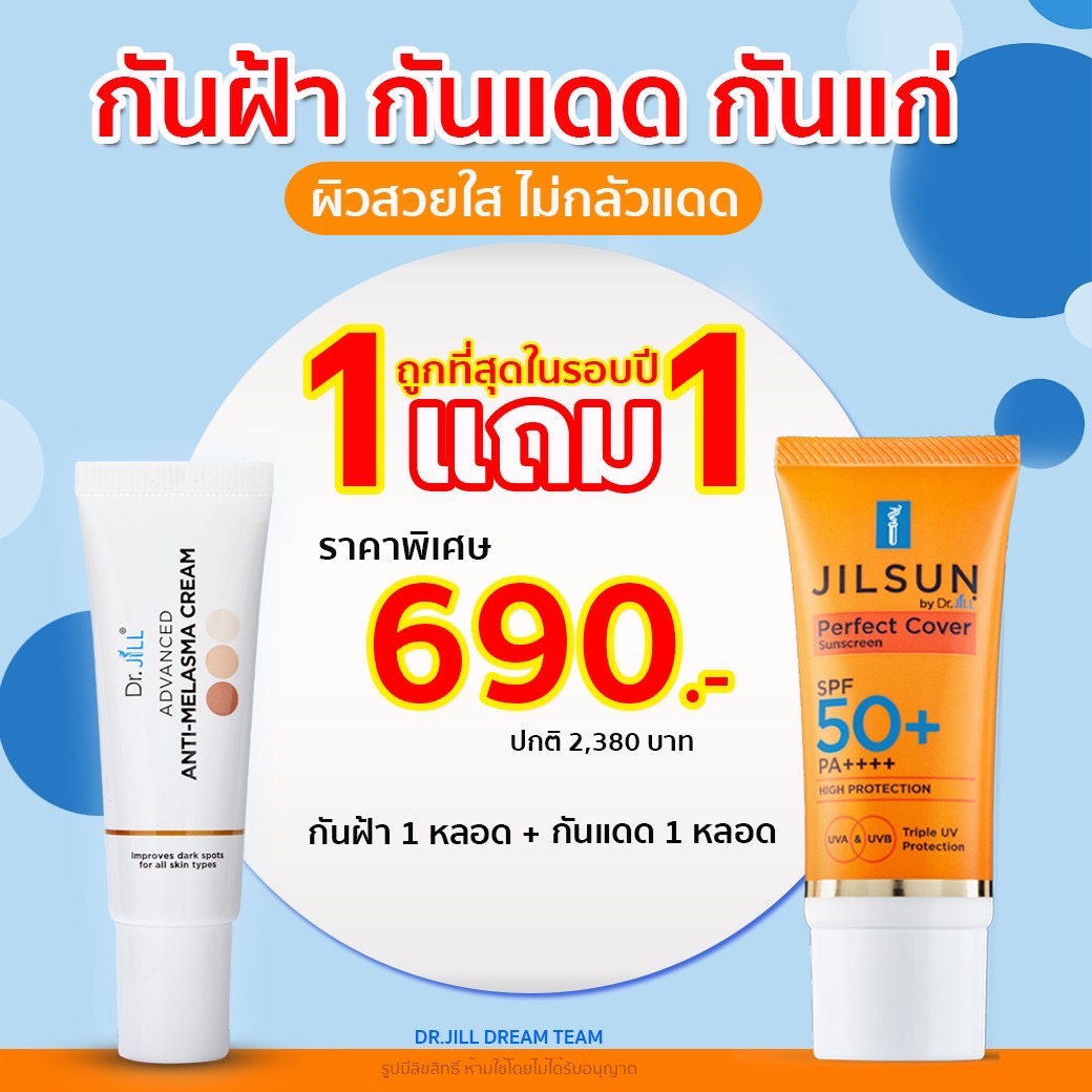 ครีมทาฝ้า 1 หลอด, ครีมกันแดด spf 50+ PA++++ 1 หลอด(สูตรใหม่)