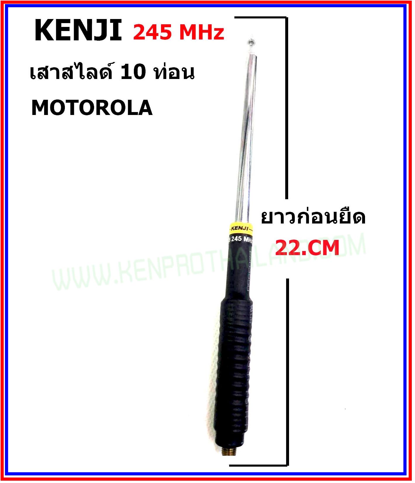 KENJI เสาสไลด์ 10 ท่อน ยาว โมโตโรล่า