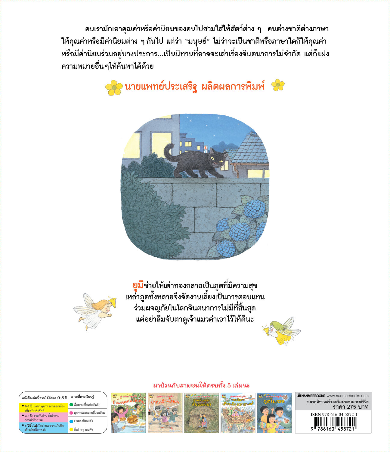 [NEW ARRIVALS](หนังสือใหม่)สามซนผจญภัย ภูตในสวน