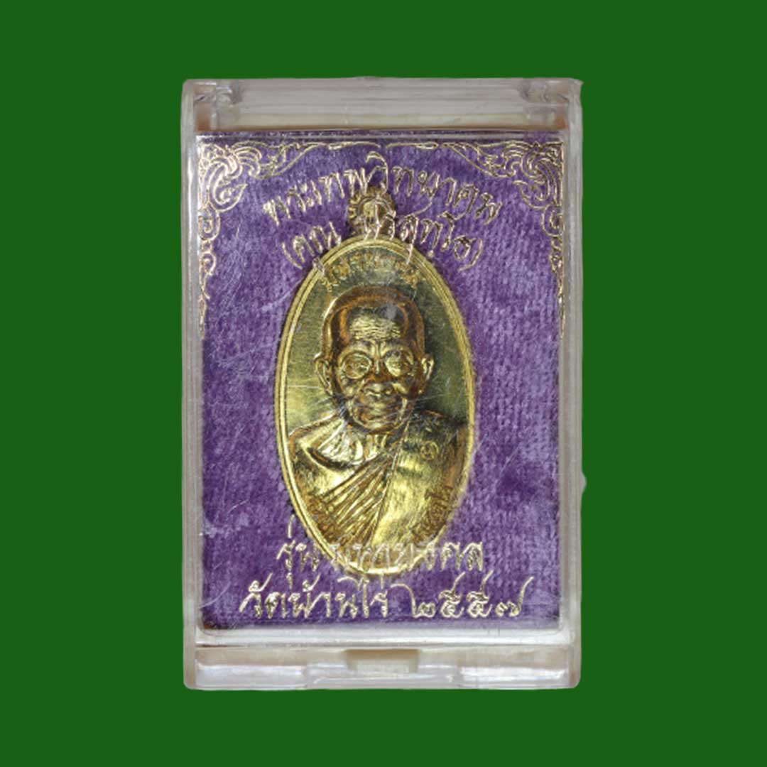 เหรียญหลวงพ่อคูณ วัดบ้านไร่ รุ่นมหามงคล ปี2557 พิมพ์ใบขี้เหล็ก เนื้อทองฝาบาตร