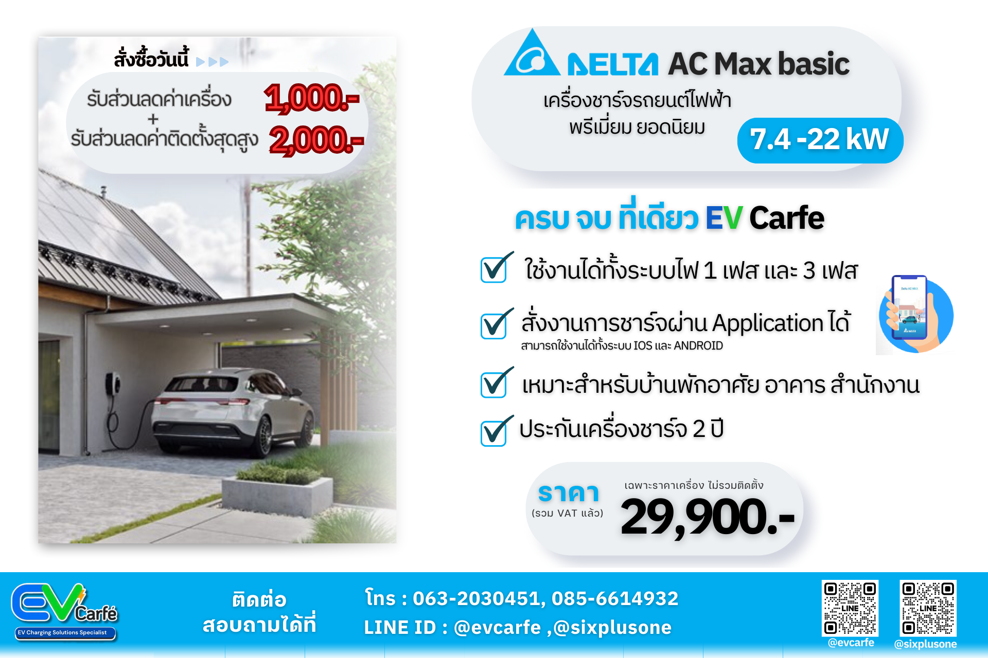 เครื่องชาร์จรถยนต์ไฟฟ้า เครื่องชาร์จรถ EV Delta EV Charger รุ่น AC MAX Basic ขนาด 7.4-22 KW เฉพาะเครื่อง ไม่รวมค่าติดตั้ง